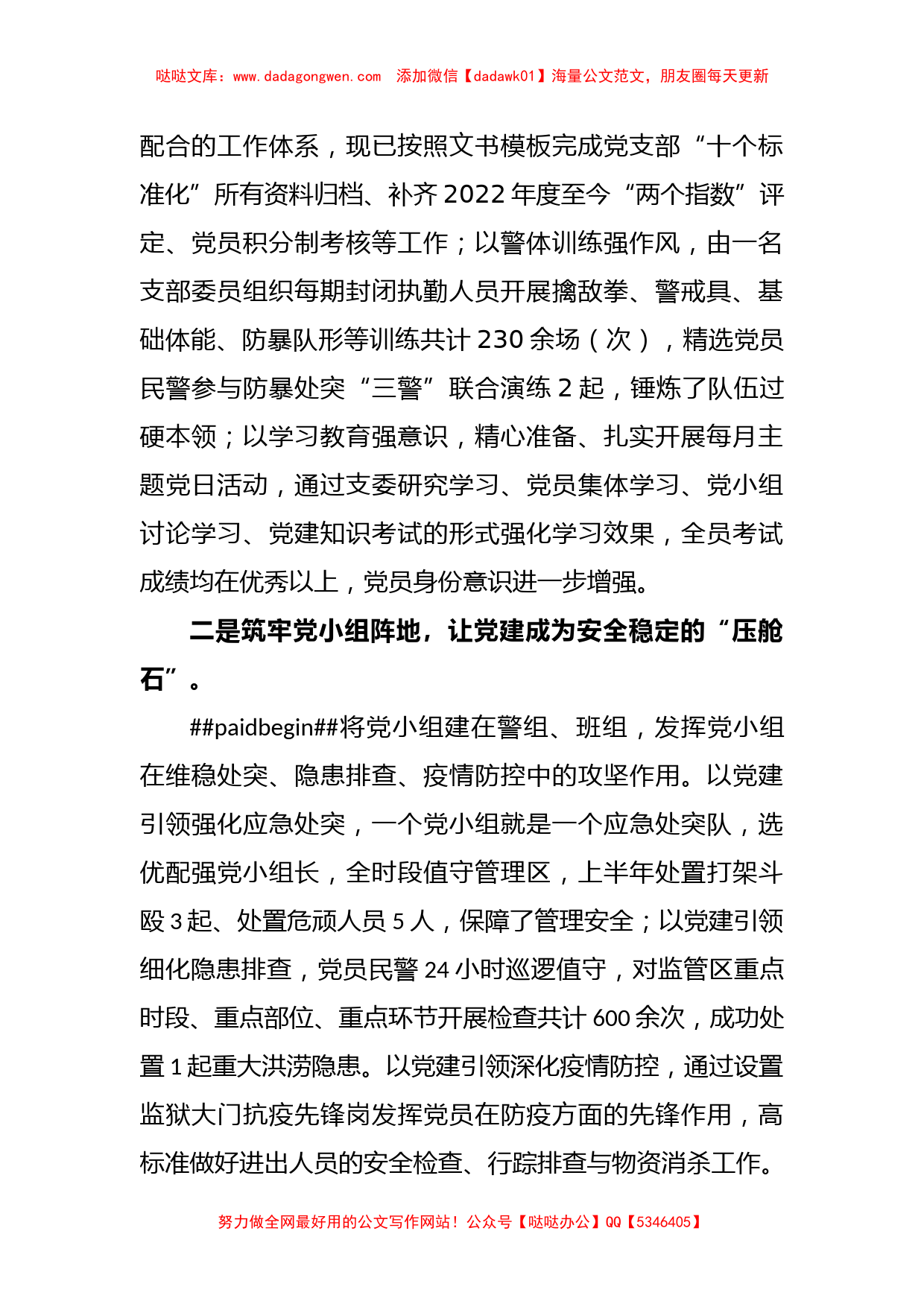 相关领导在党建标准化规范化推进会上的发言【哒哒】_第2页