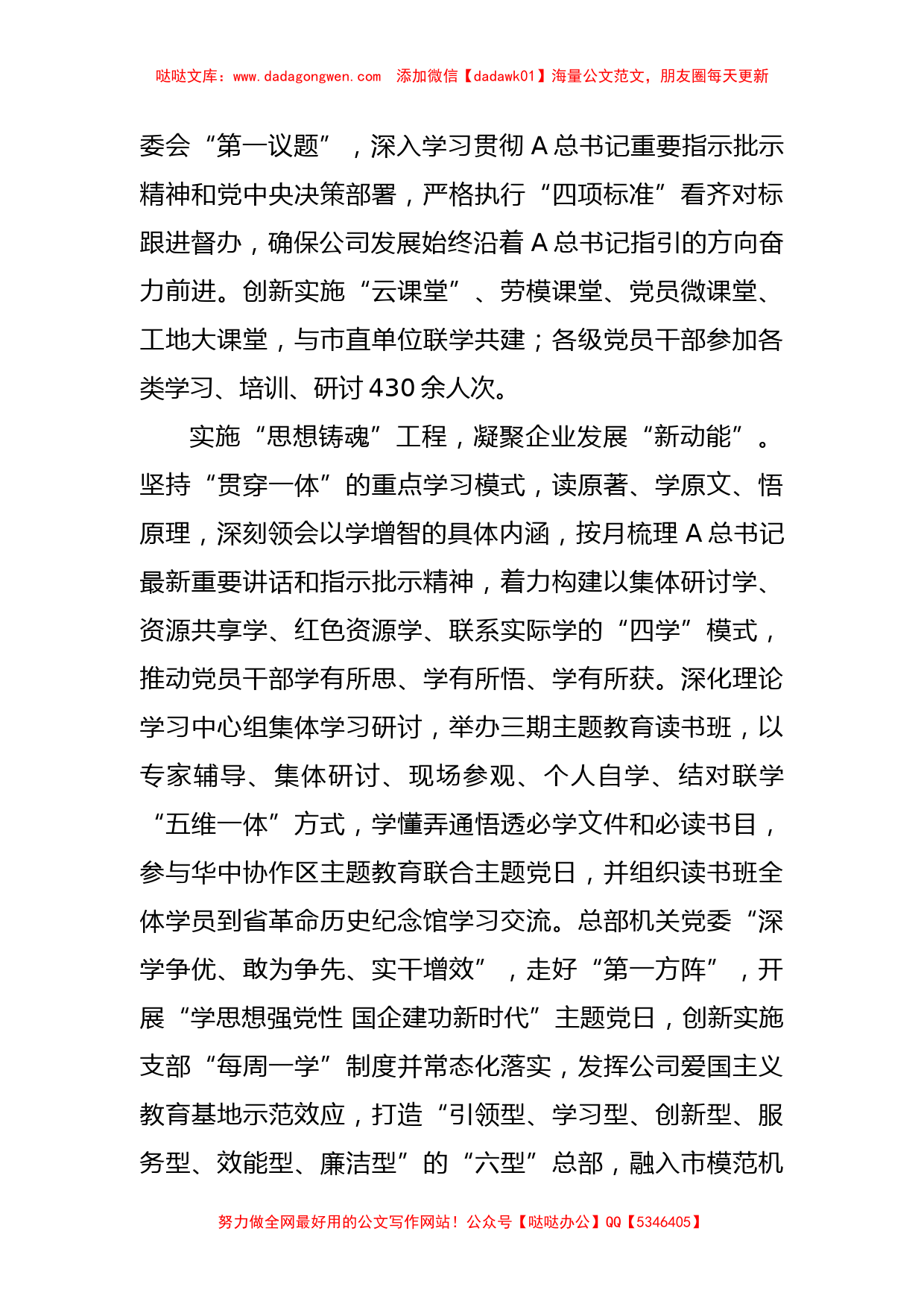 相关领导在国资国企系统主题教育巡回指导座谈会上的汇报发言_第2页