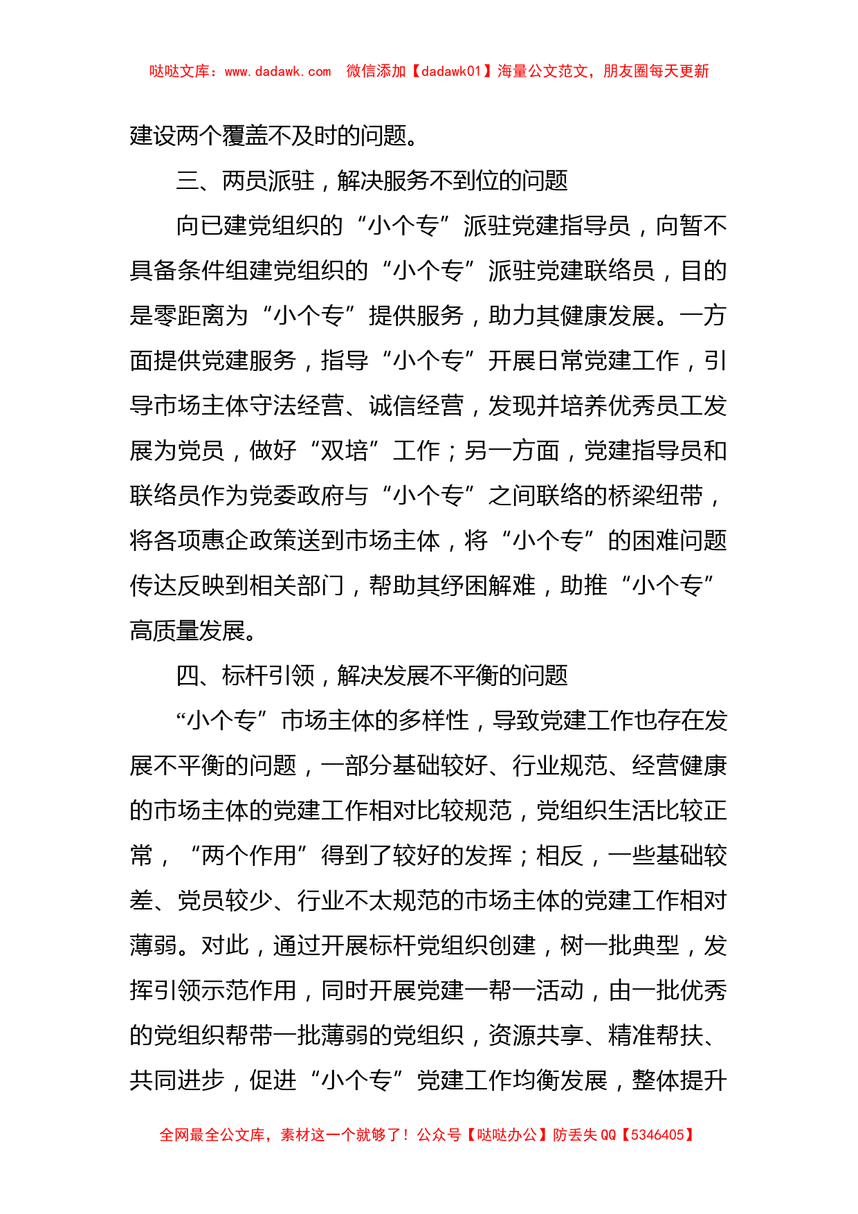 小个专党建工作经验材料：聚焦“小个专”党建难题开好“五剂良方”_第2页