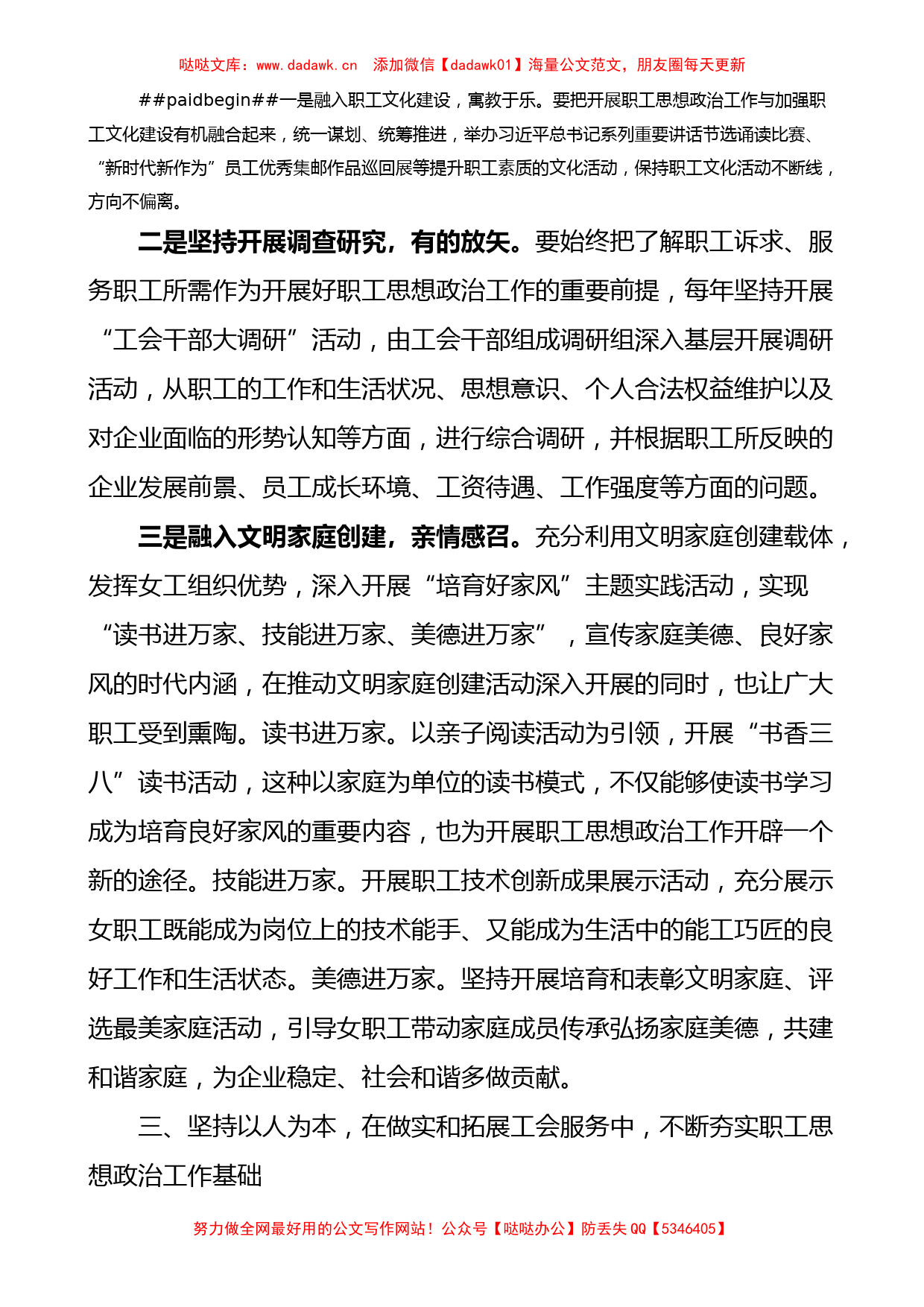 新时代如何发挥国有企业工会在思想政治工作中的作用研讨发言材料_第2页