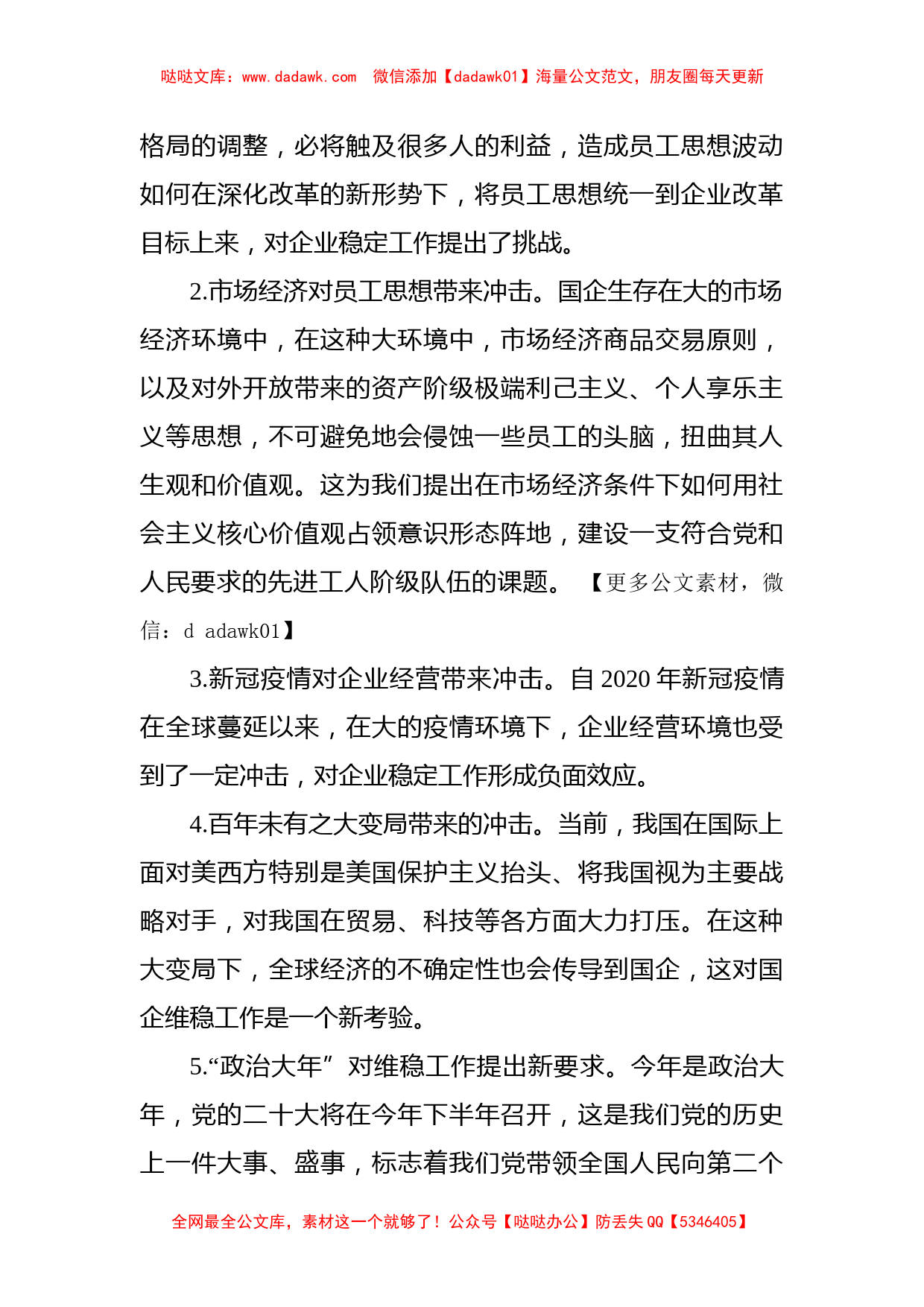 新形势下国企维稳工作存在的问题及对策建议_第2页