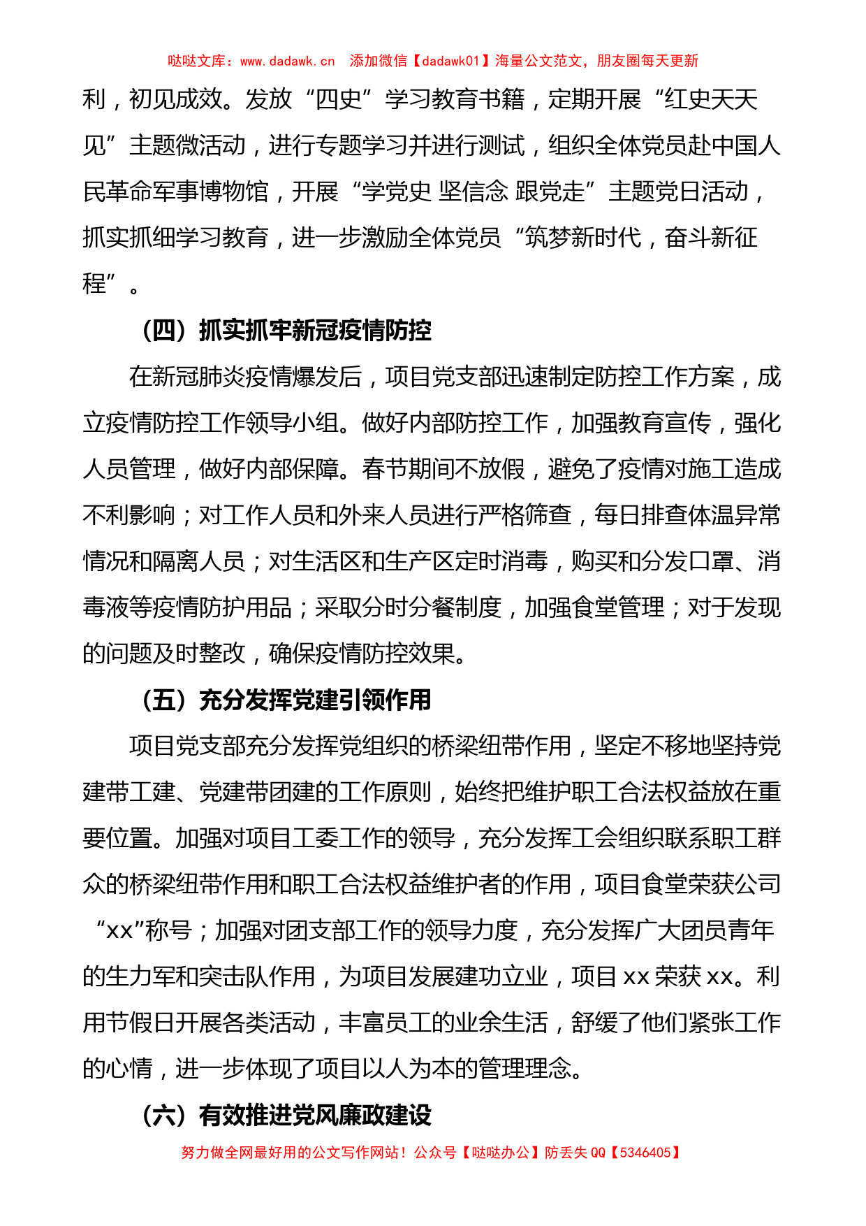 项目党支部党建工作总结范文含存在问题和下步计划工作汇报报告_第2页