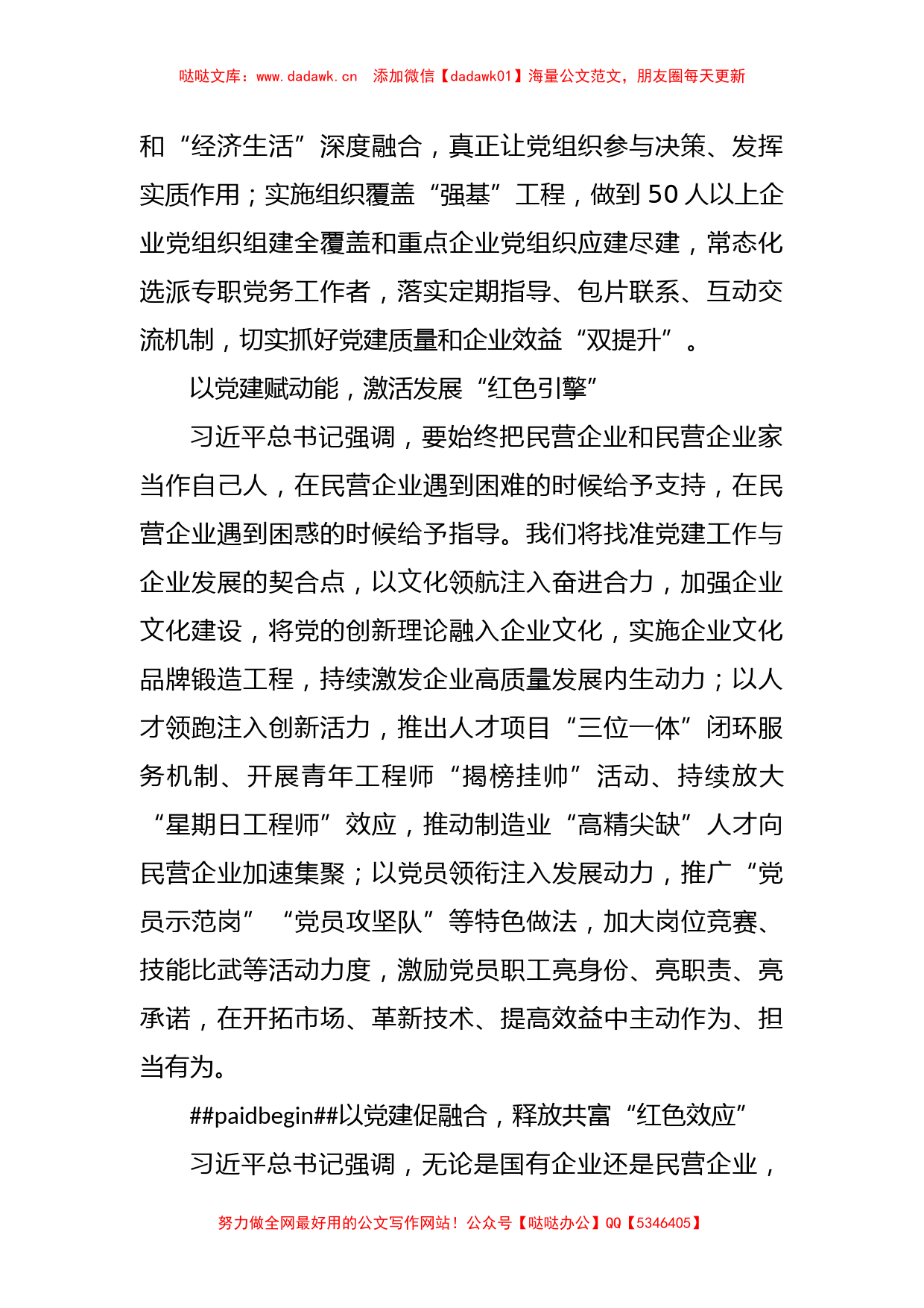 心得体会：以高质量党建引领民营企业高质量发展_第2页