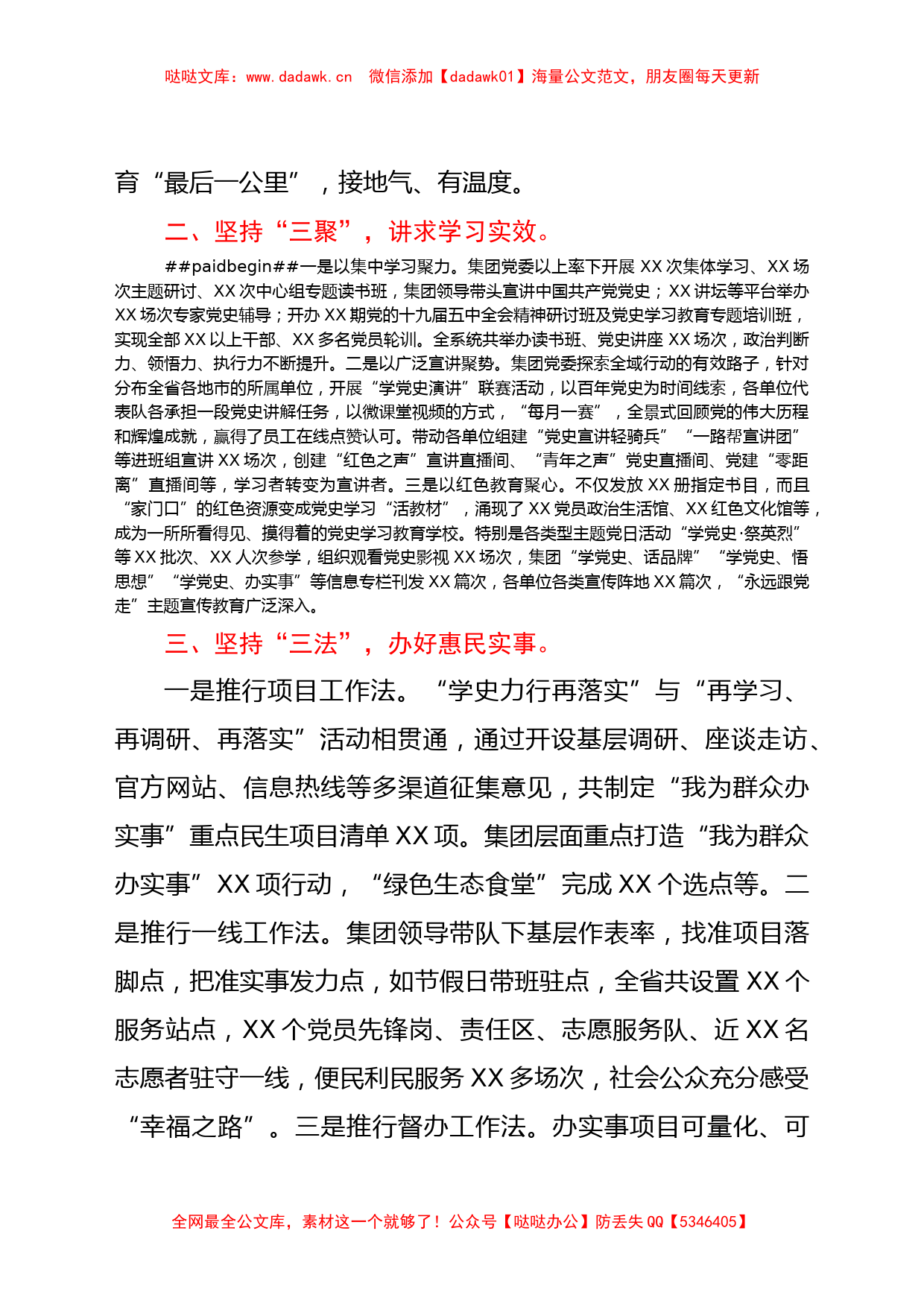 学习教育典型经验交流总结汇报（国企公司）_第2页