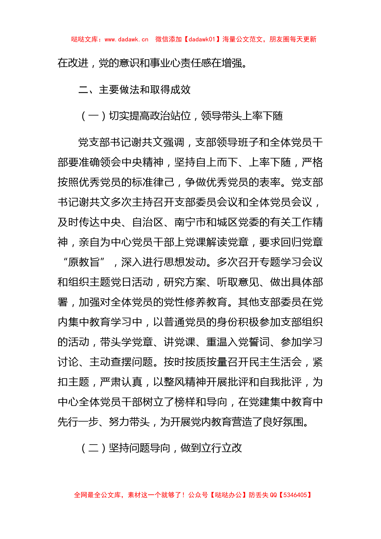 兴宁区机关后勤服务中心党支部党的十八大以来党建工作总结_转换_第2页