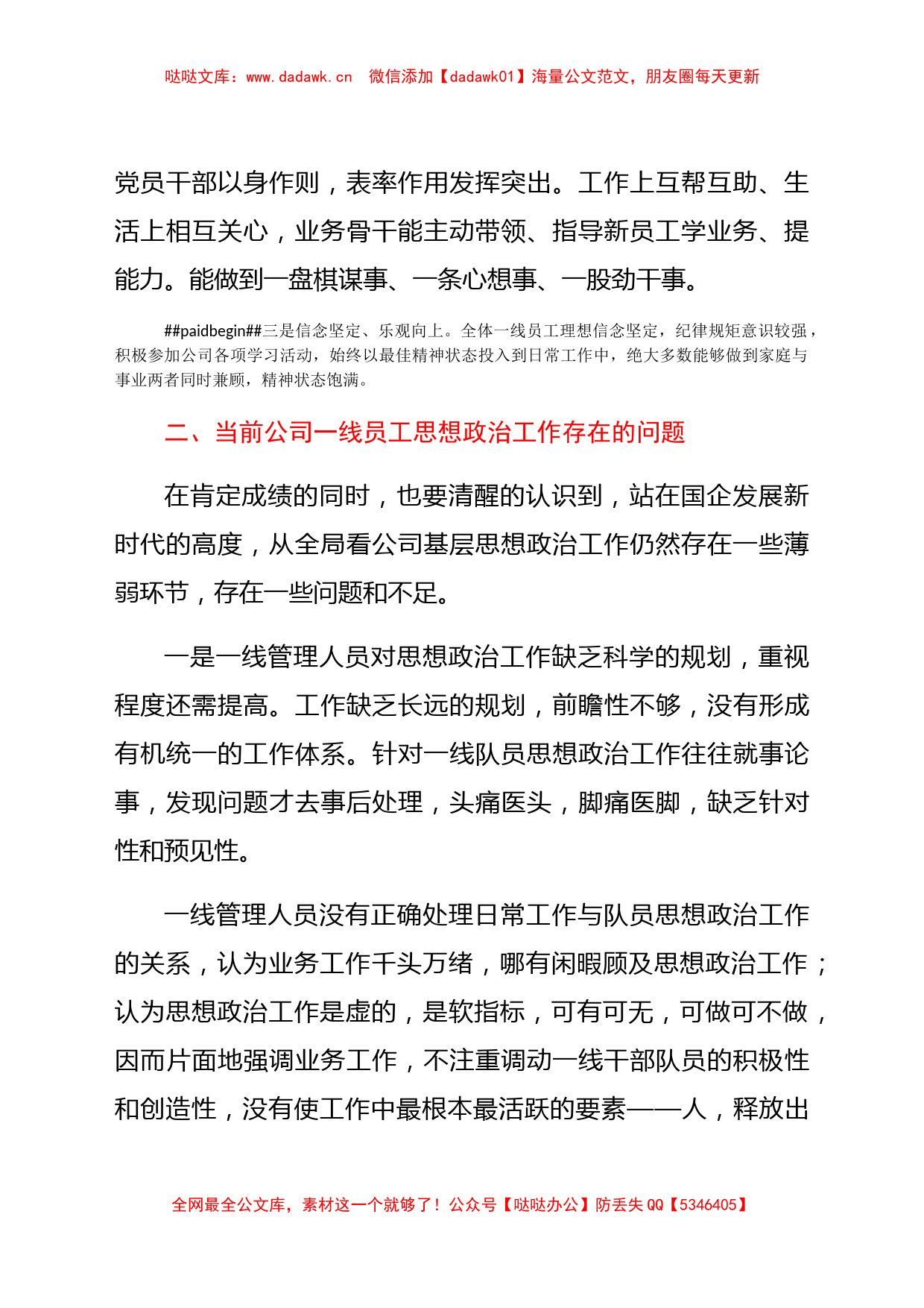 新形势下如何抓好国企公司员工思想政治工作调研报告_第2页