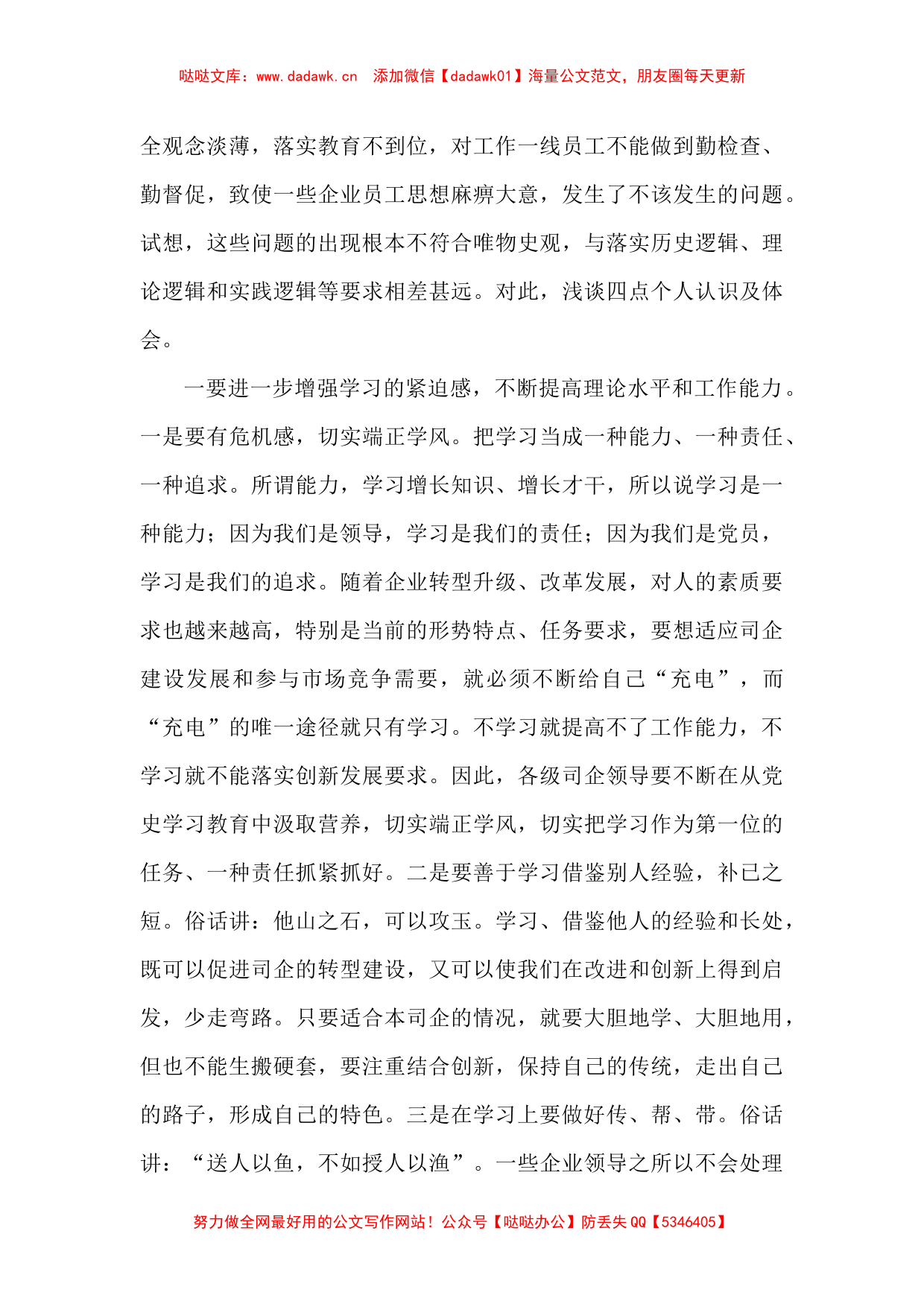 学史明理研讨交流发言（国企）_第2页