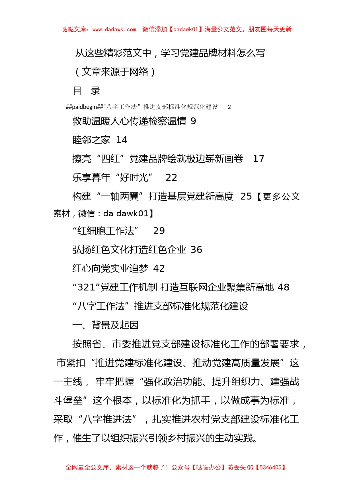 学习党建品牌材料怎么写（10篇2.5万字）_第1页