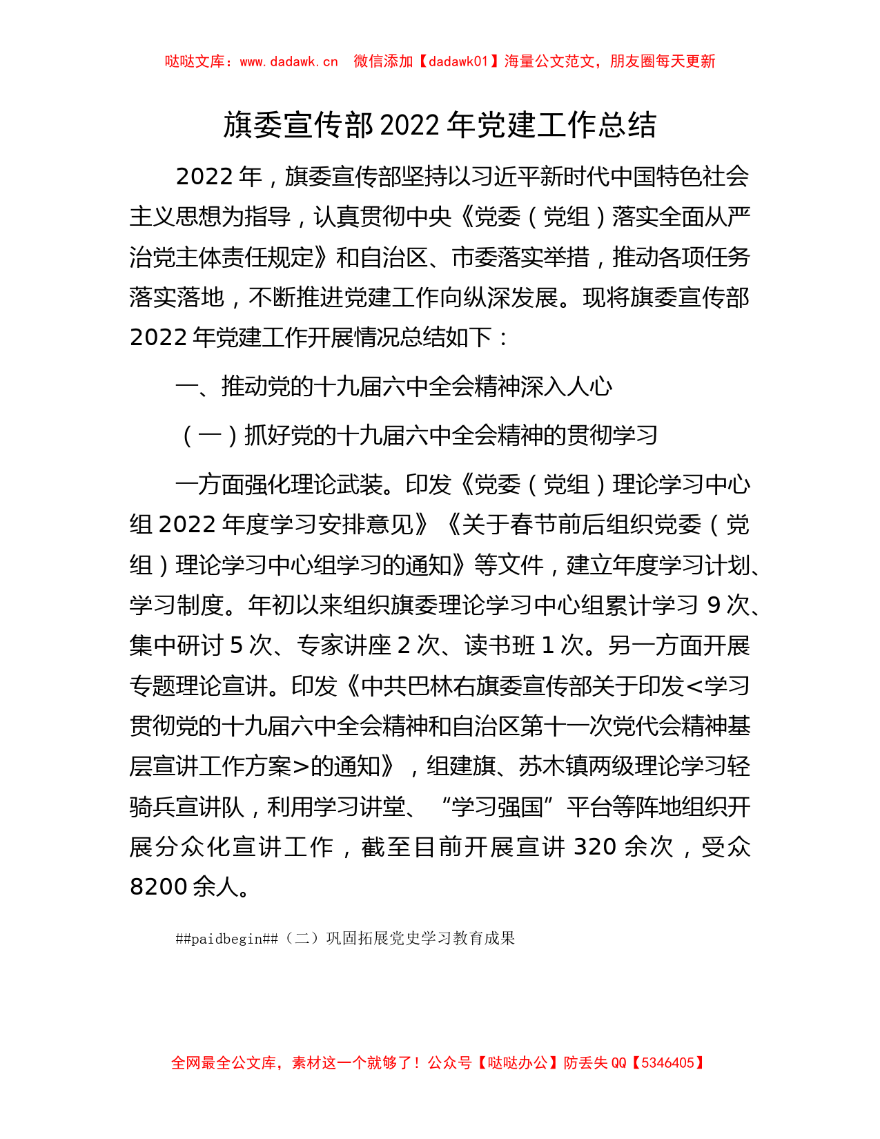 宣传部2022年党建工作总结2100字_第1页