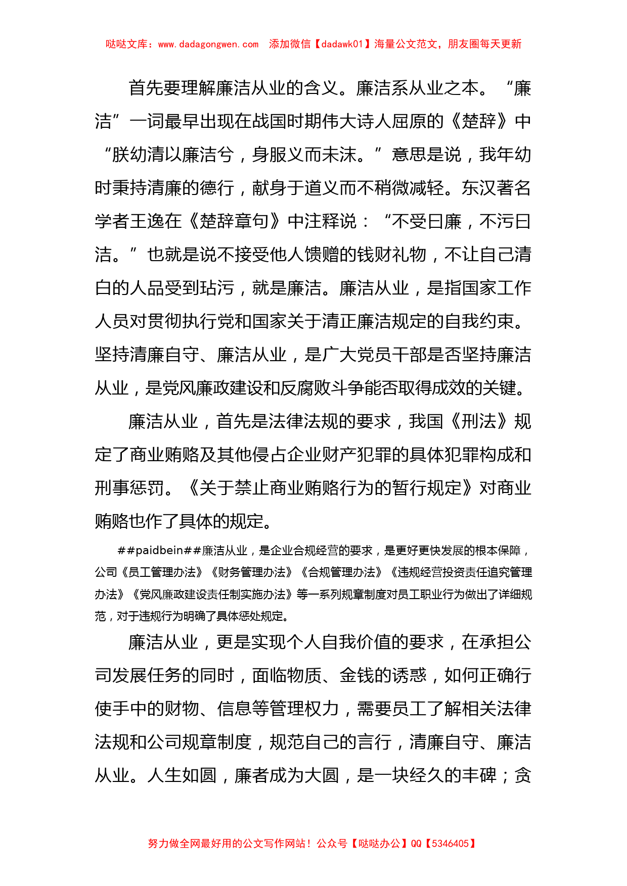 严守职业底线廉洁从业国企新员工入职“廉洁第一课”6200_第2页