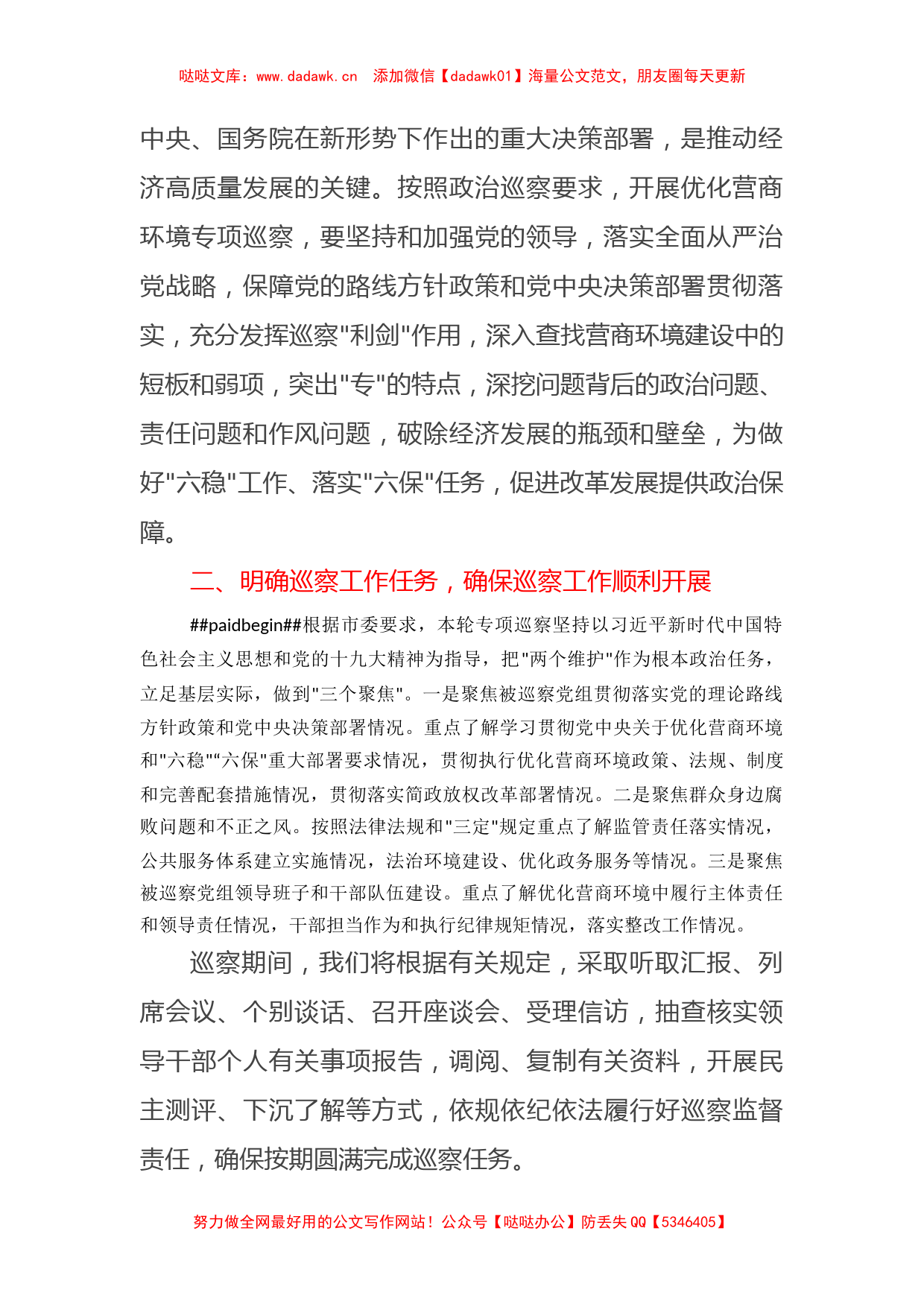 巡察组长在财政局党组优化营商环境工作专项巡察动员会上的讲话_第2页