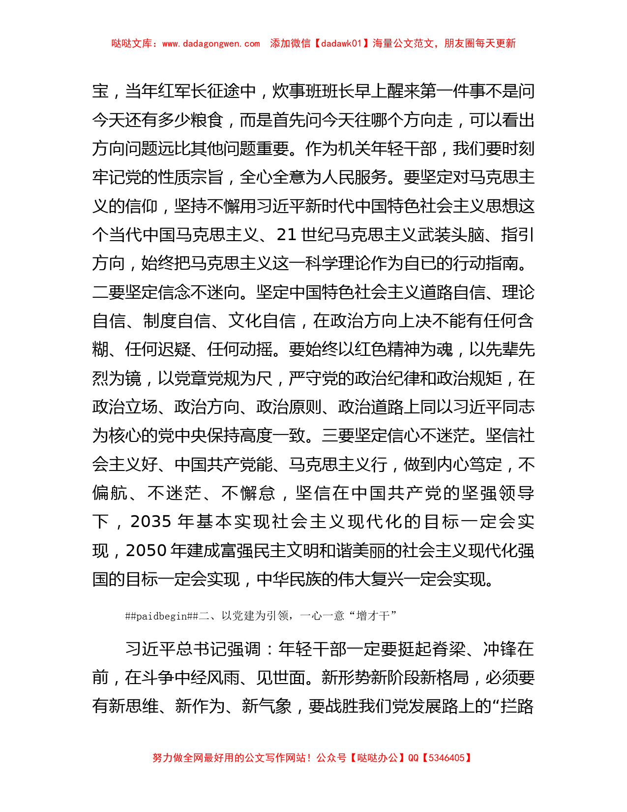 研讨发言：党建引领促发展 争做有为新青年_第2页