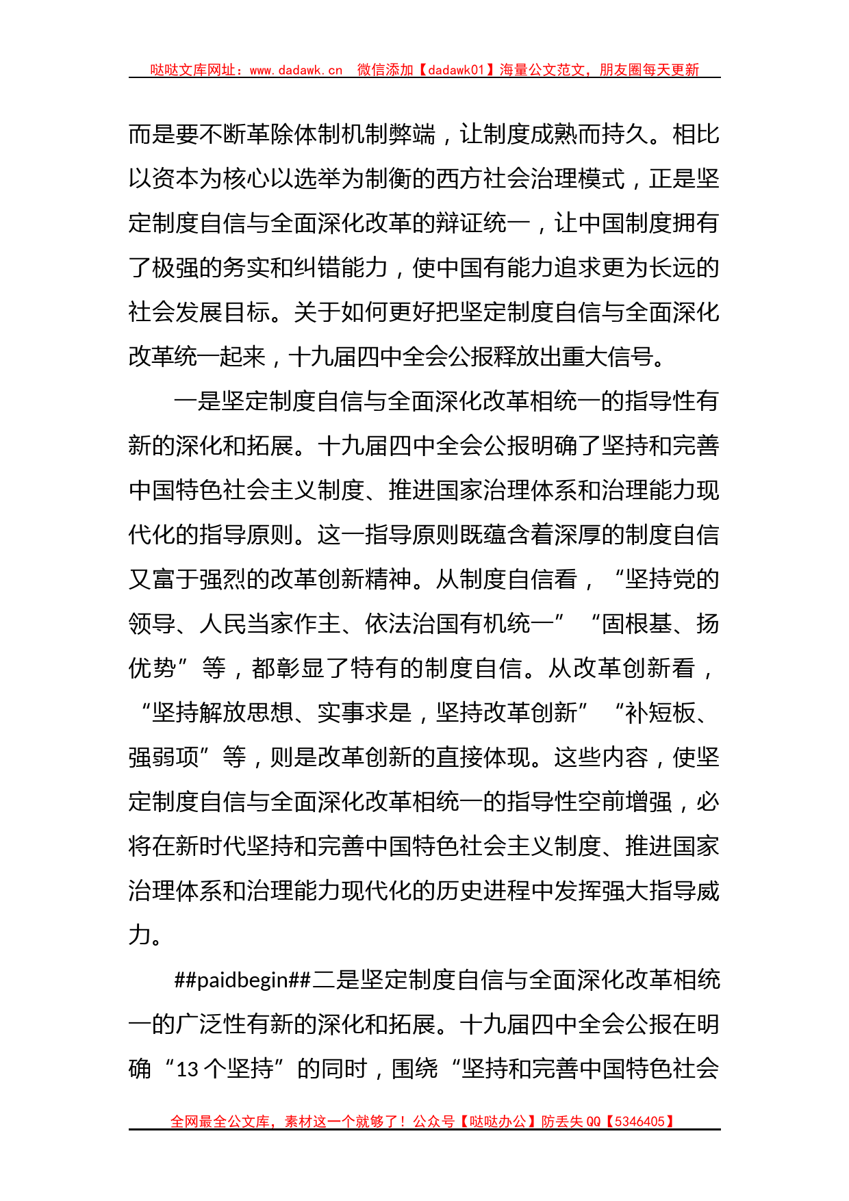 研讨发言：党建的“13个坚持”讲清楚“中国制度为什么行”_第2页