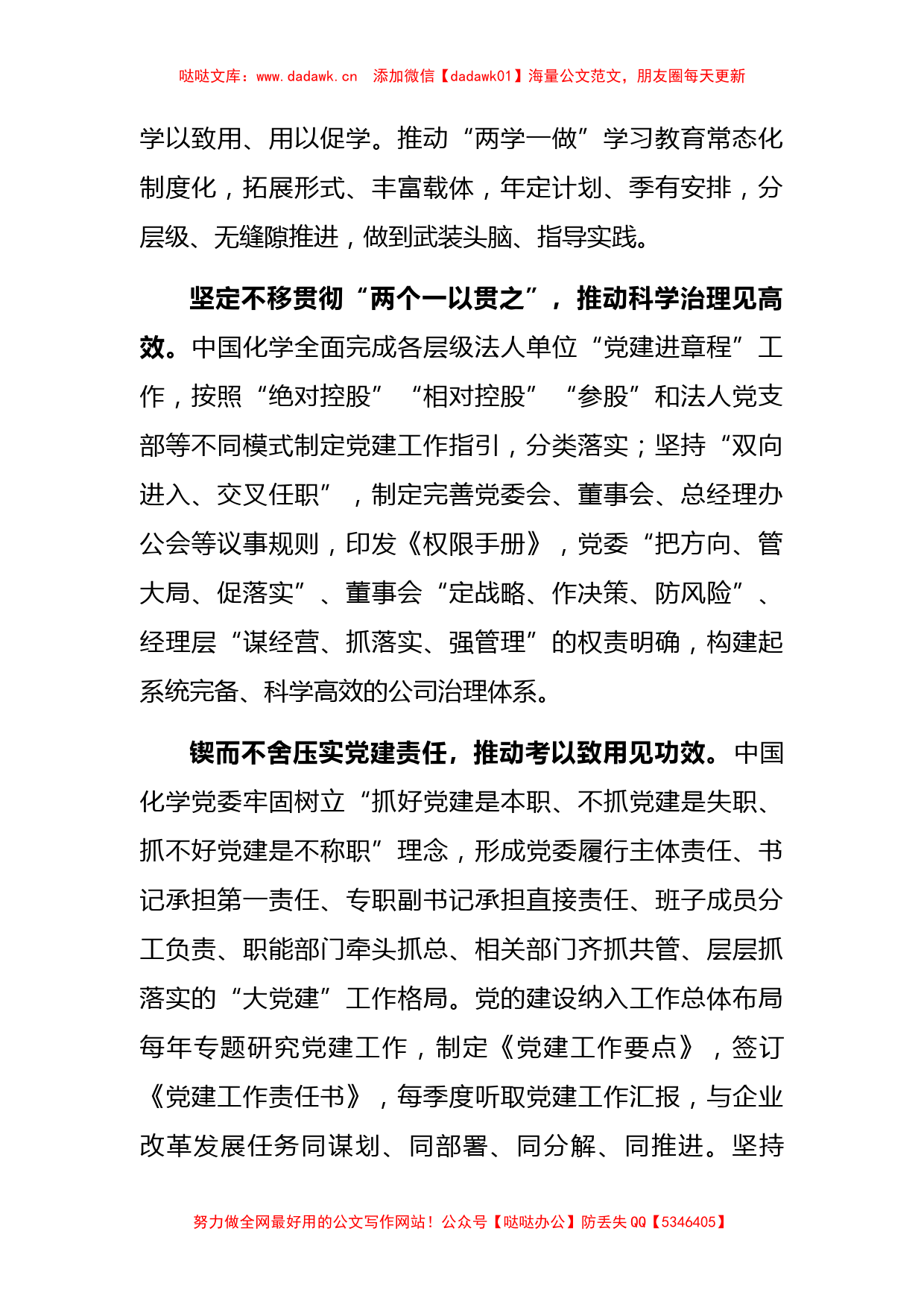 研讨发言：以高质量党建引领企业高质量发展（党委书记董事长）_第2页