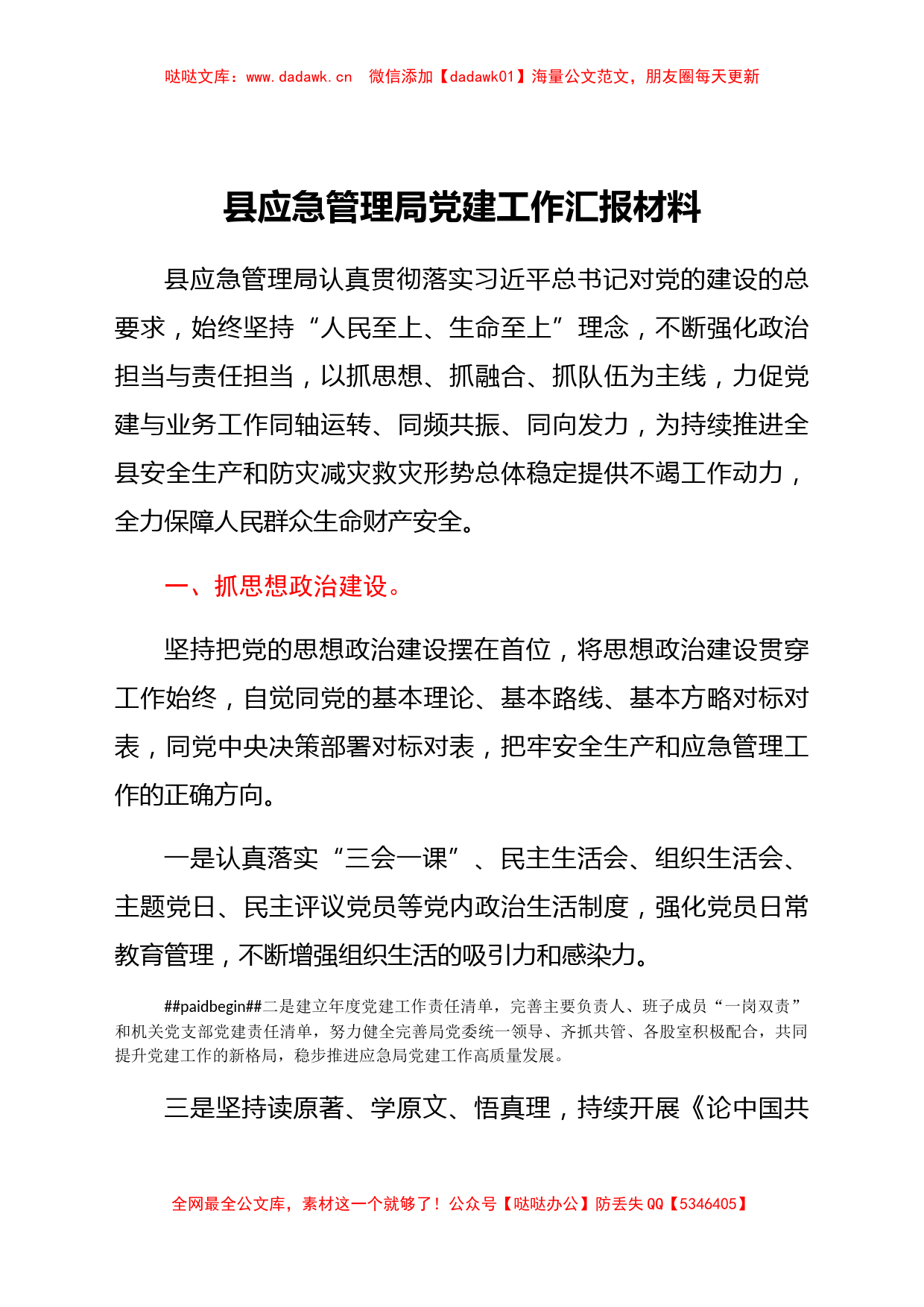 应急管理系统党建工作总结汇报_第1页