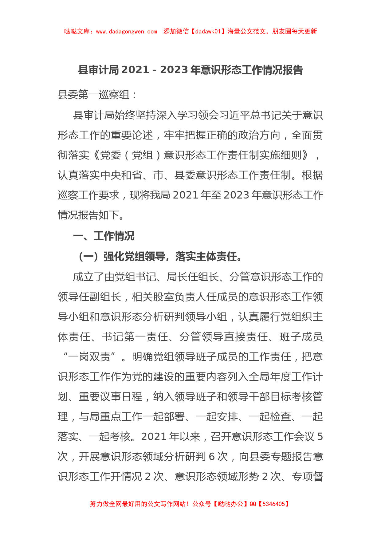 县审计局2021－2023年意识形态工作情况报告【哒哒】_第1页