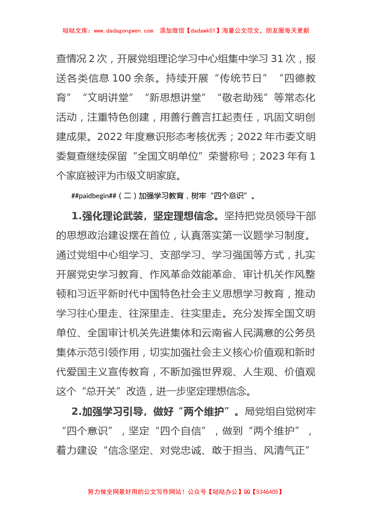 县审计局2021－2023年意识形态工作情况报告【哒哒】_第2页