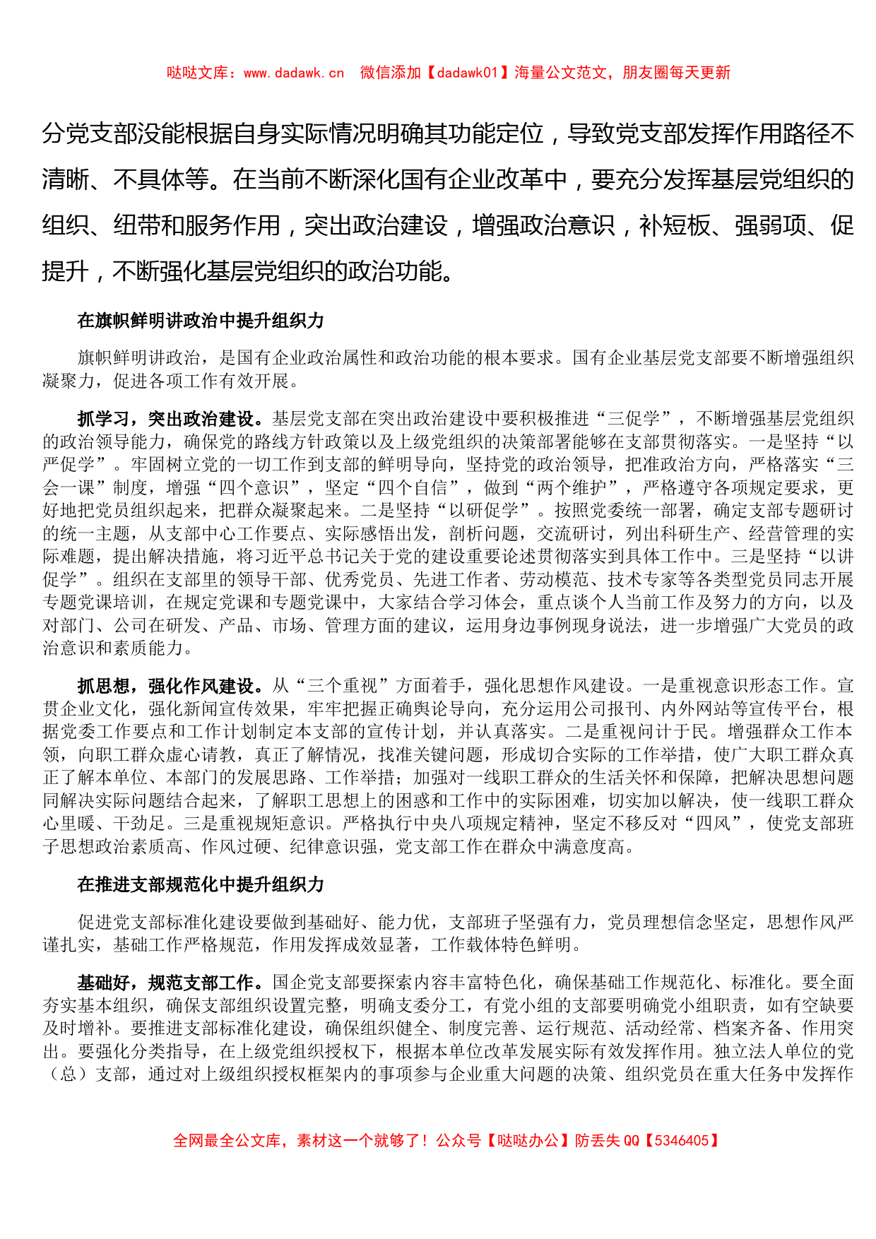 提升国企基层党支部组织力的路径探索——国企党建工作研究报告_第2页