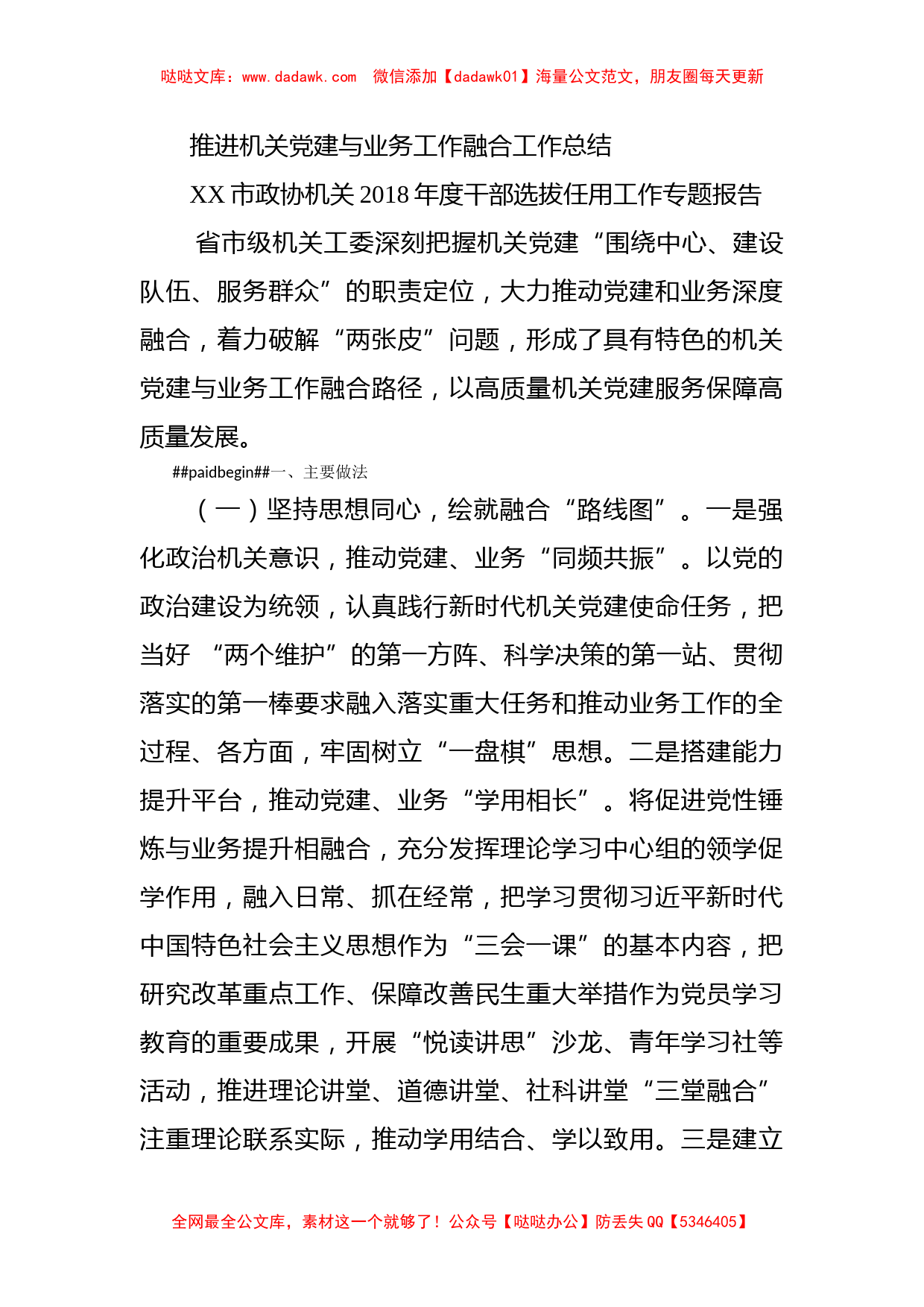 推进机关党建与业务工作融合工作总结_第1页