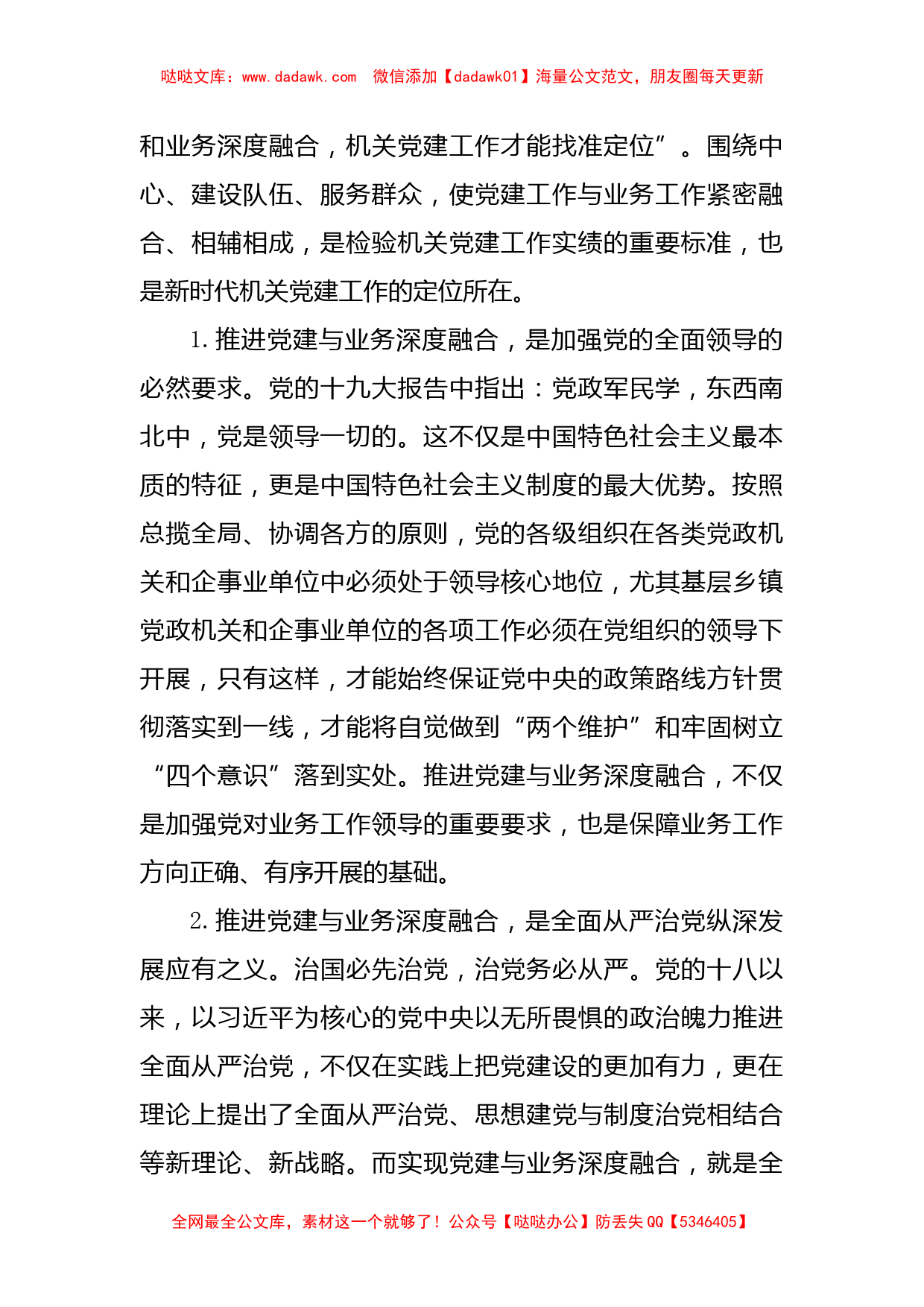 推进机关党建与业务深度融合的实践探究_第2页