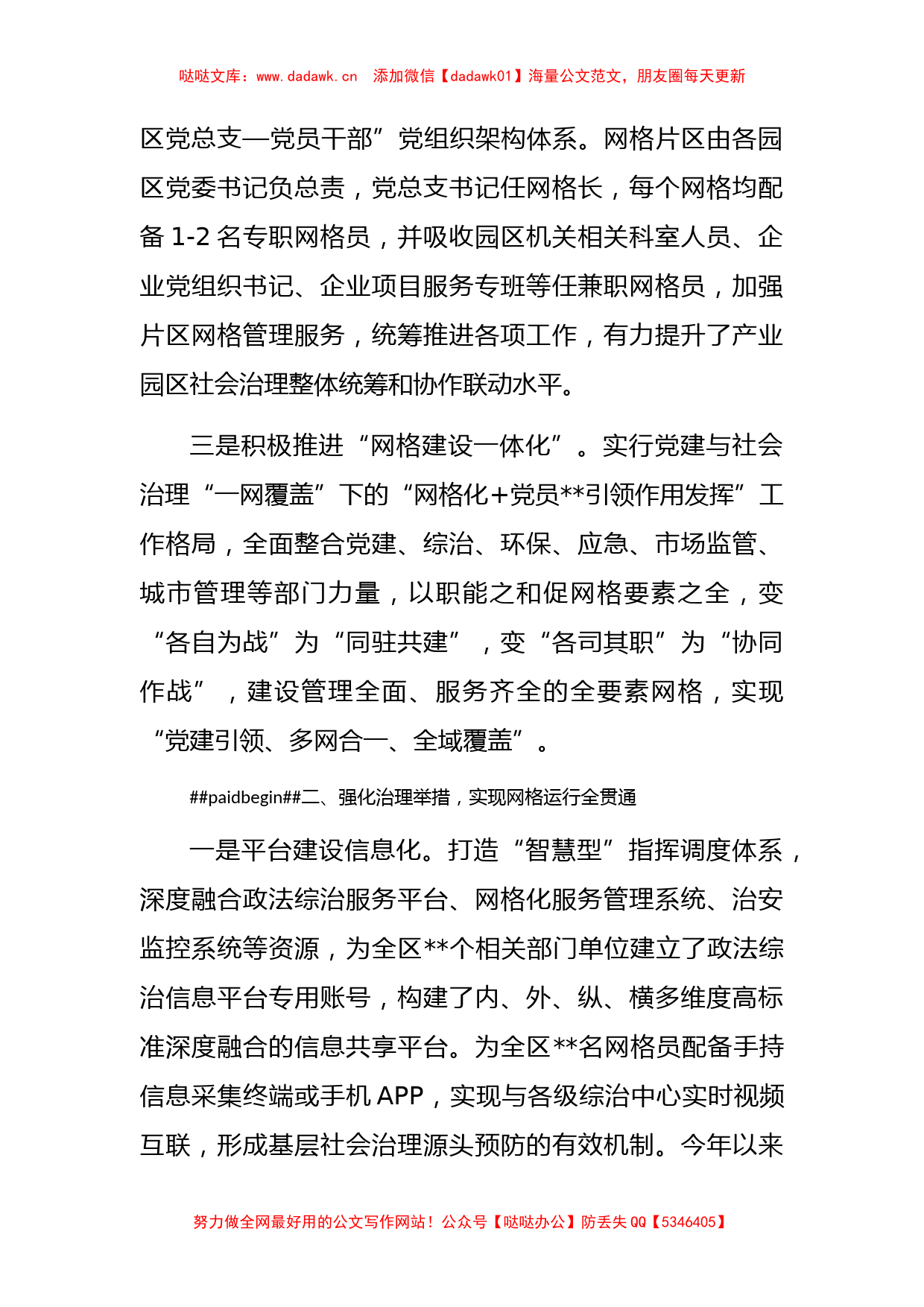 网格化管理经验材料：深化党建引领提升网格效能_第2页