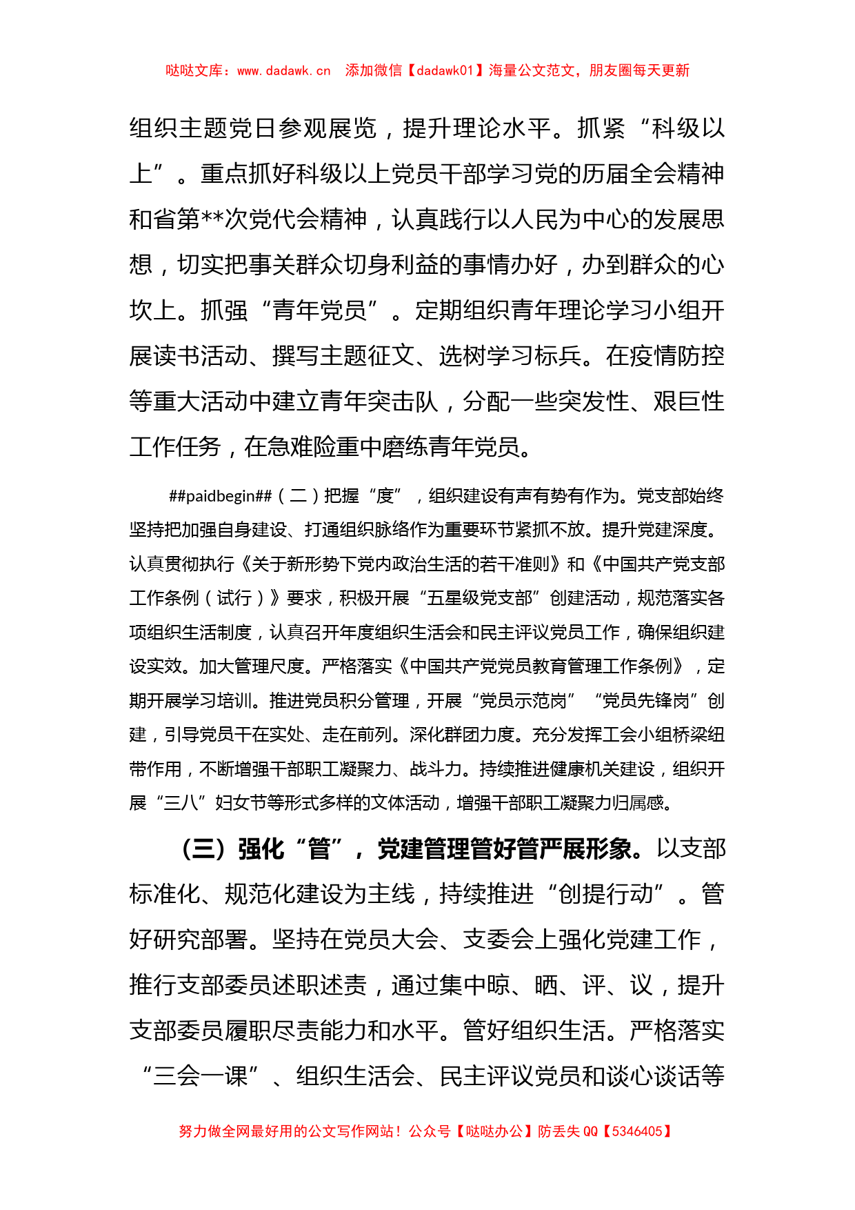 省机关事务服务中心党建工作总结_第2页