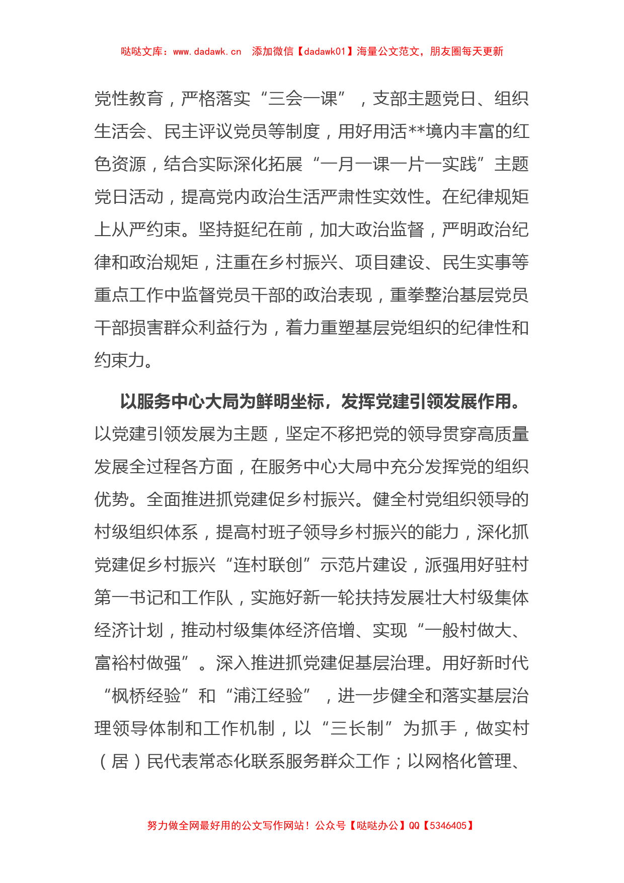 市委组织部在全市党建重点工作推进会上的发言_第2页