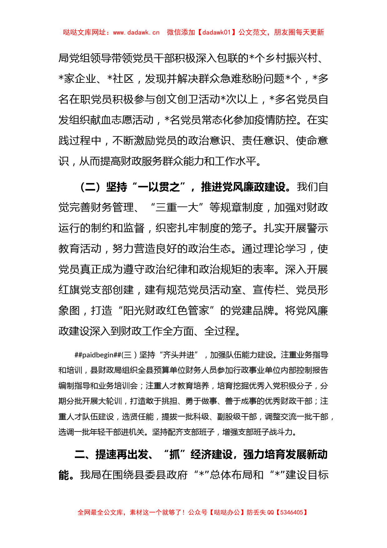 县财政局交流发言材料【哒哒】_第2页