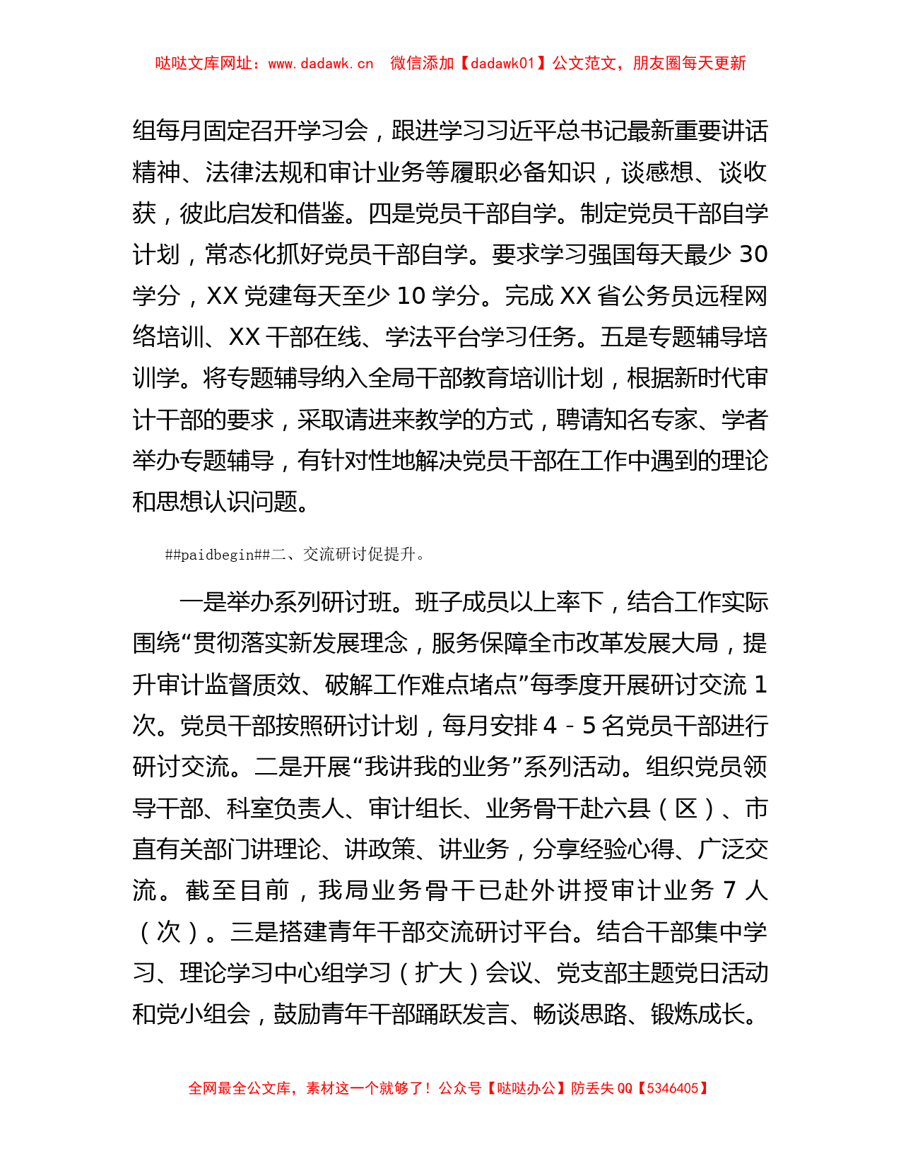 市审计局“三抓三促”经验材料：多措并举“抓学习促提升”【哒哒】_第2页