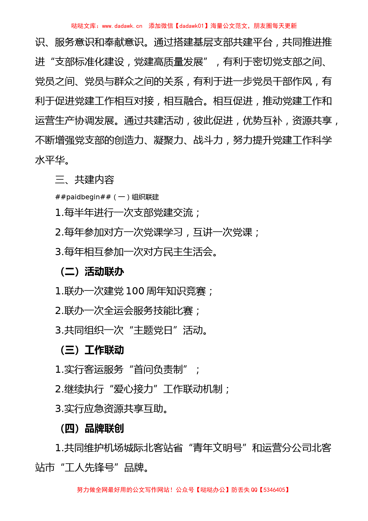 推进支部标准化建设党建高质量发展共建实施方案_第2页