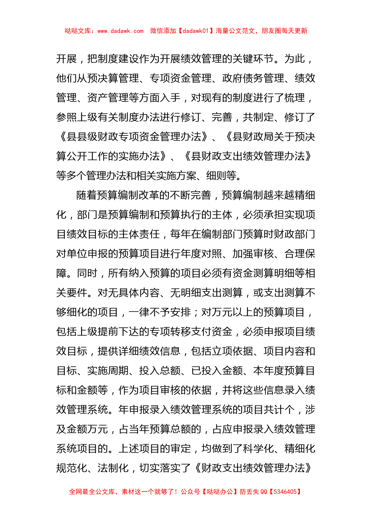 县关于推进财政绩效评价工作交流发言材料_第2页