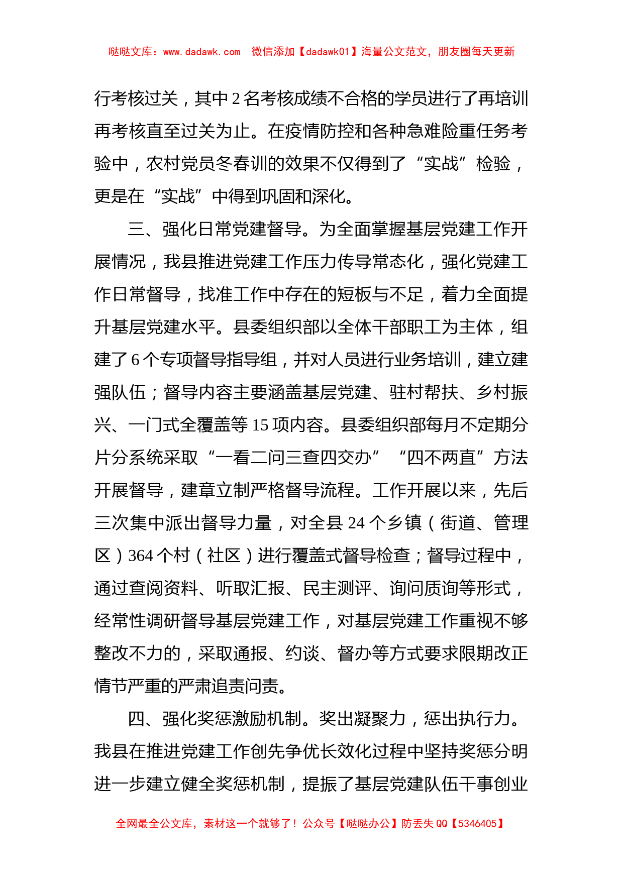 县委组织部基层党建工作汇报_第2页