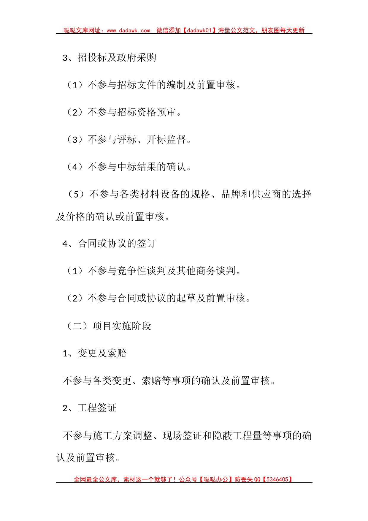 投资审计的负面清单（11类23项）和审计事项清单（13类41项）_第2页