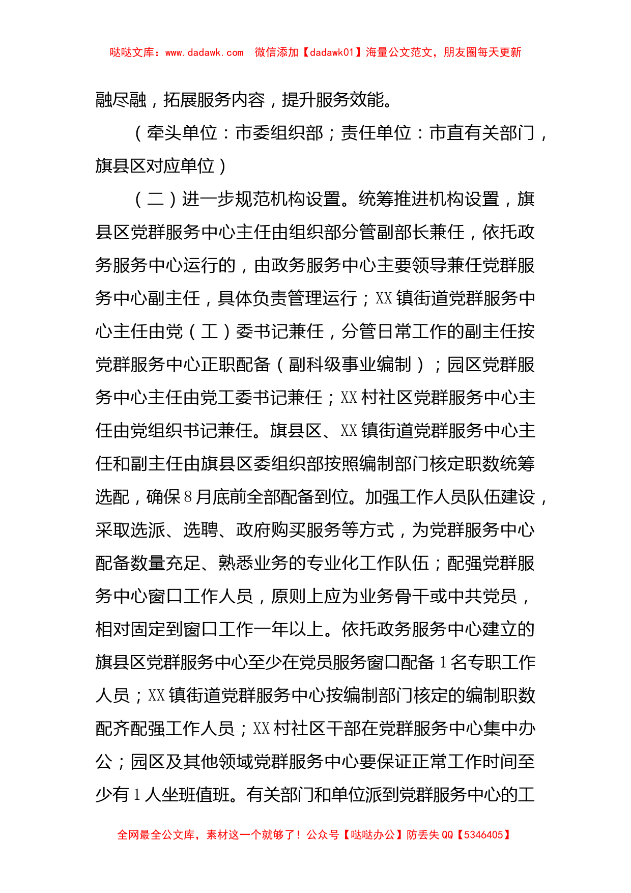 市党群服务中心提档升级工作方案_第2页