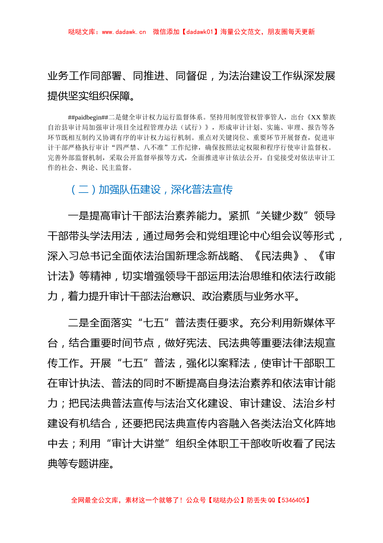 县审计局2021年度法治建设工作总结和2022年工作要点_第2页