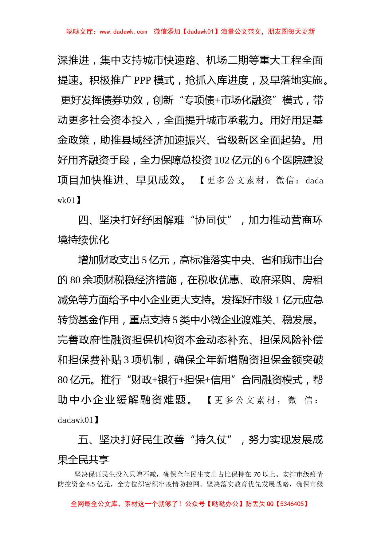 市财政局局长在全市半年工作总结分析会上发言_第2页