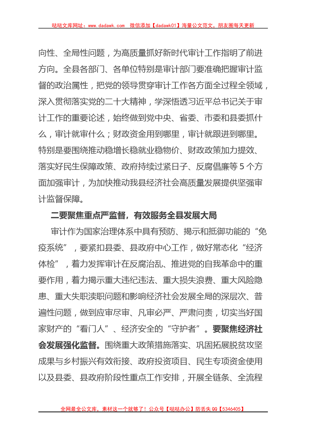 县委书记在县委理论中心组学习审计工作时的主持词和讲话_第2页