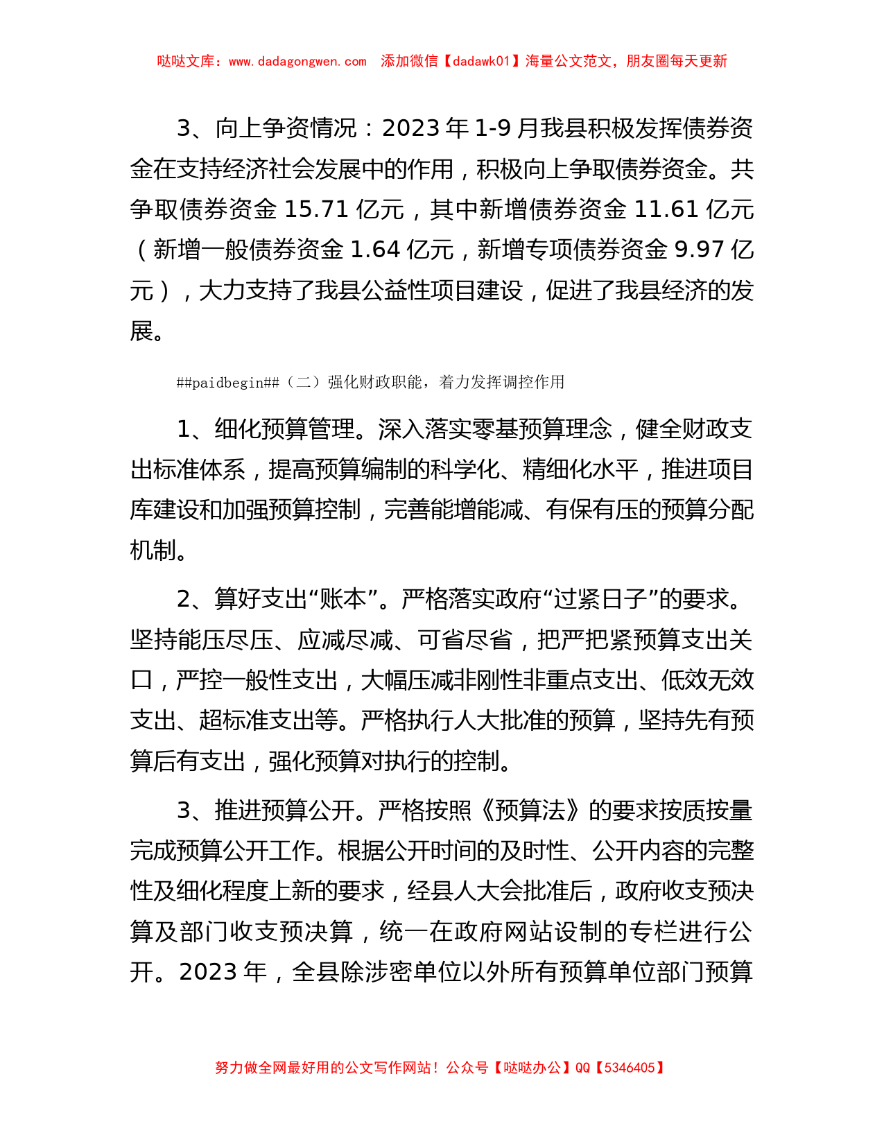 县财政局2023年工作总结及2024年工作计划_第2页