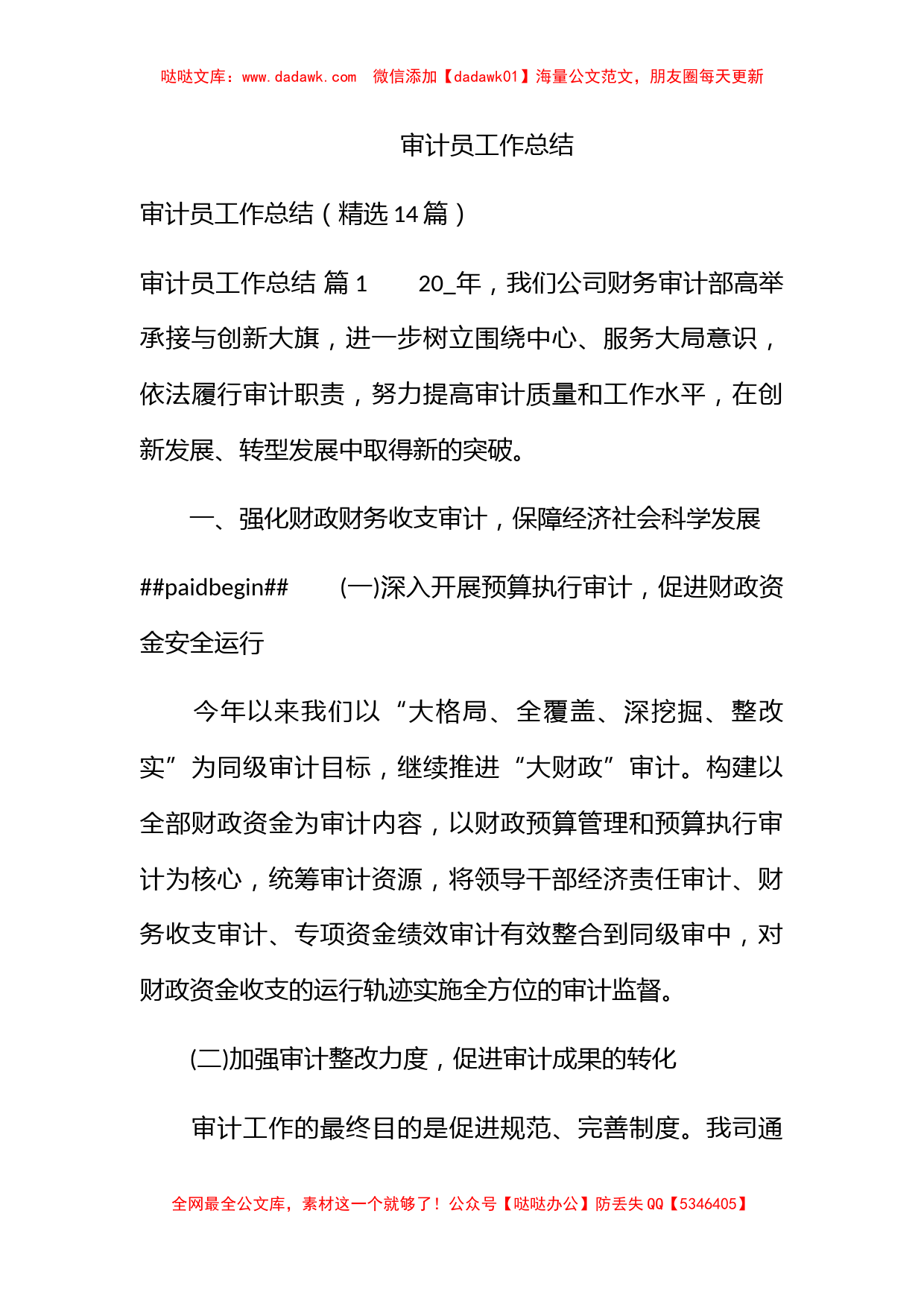 审计员工作总结_第1页