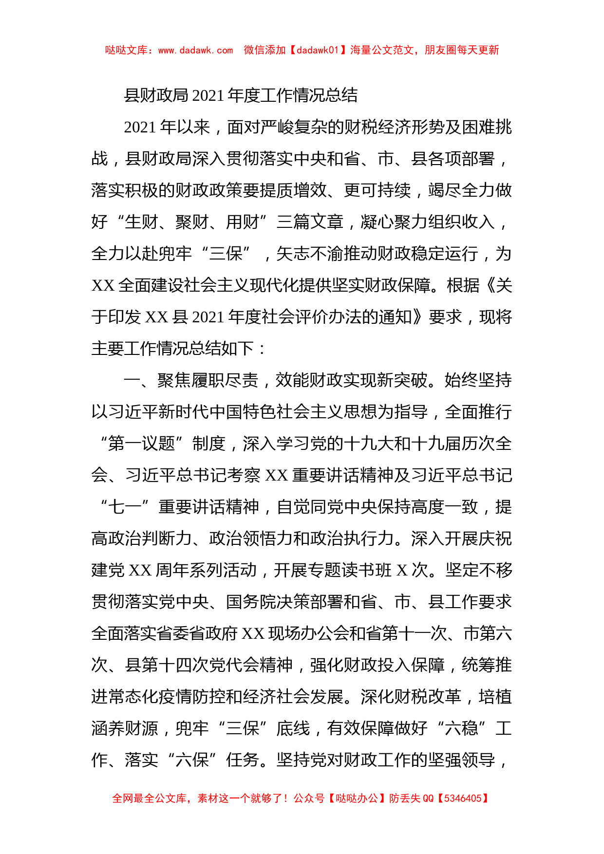 县财政局2021年度工作情况总结_第1页