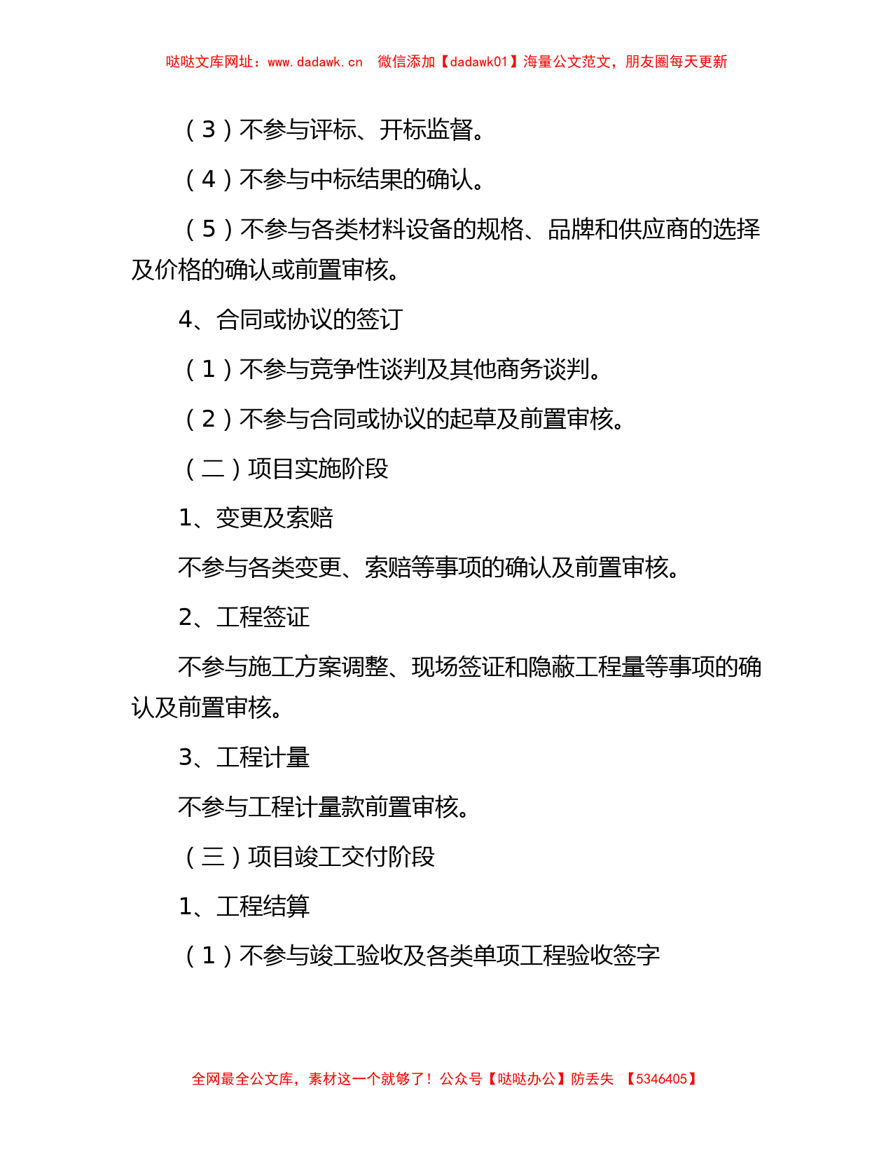 投资审计的负面清单（11类23项）和审计事项清单（13类41项）【哒哒】_第2页