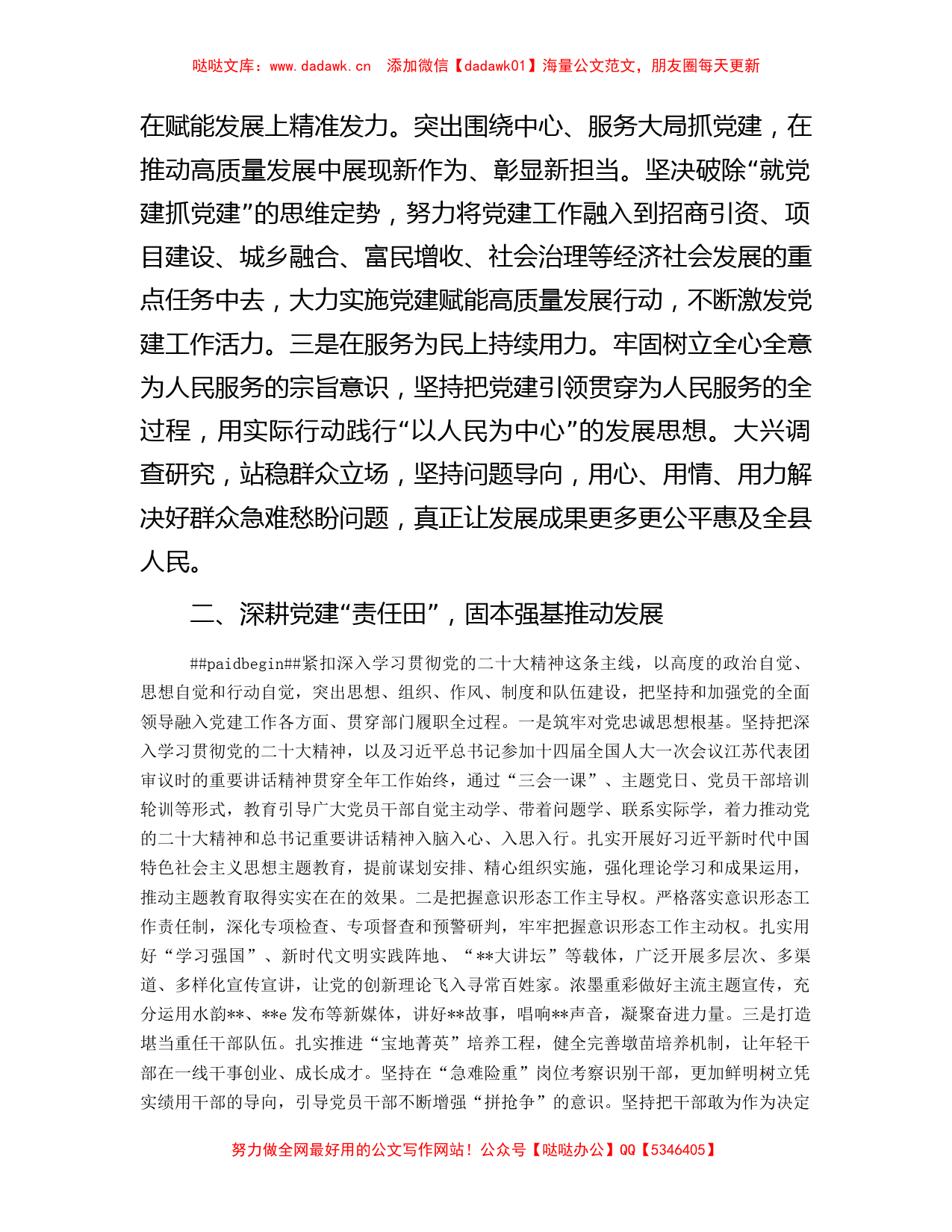 县委书记在全市党建重点工作推进会上的汇报发言材料_第2页