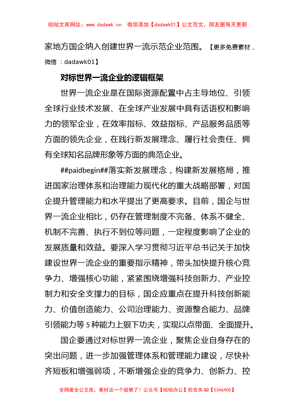 提升国企核心竞争力 加快建设世界一流企业【哒哒】_第2页