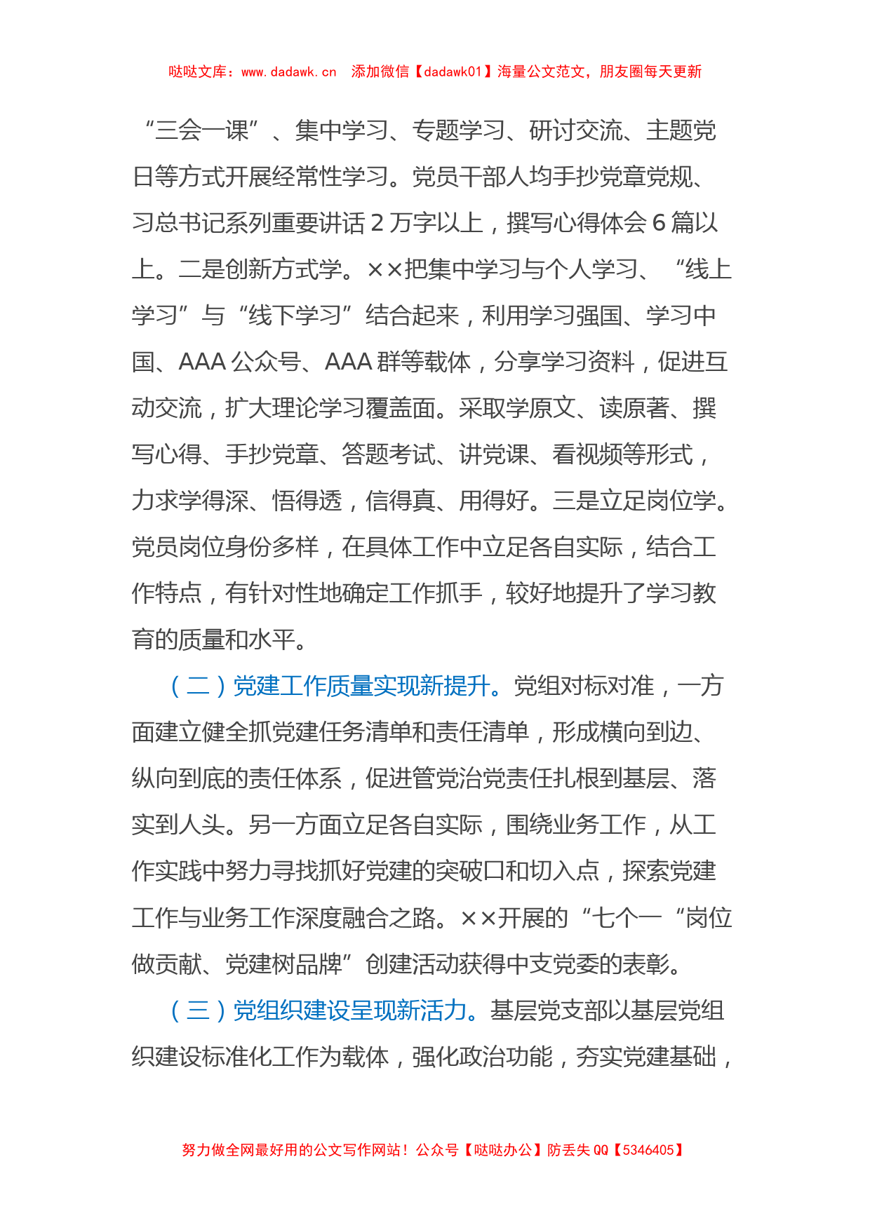 推进党建与业务深度融合的调查思考_第2页