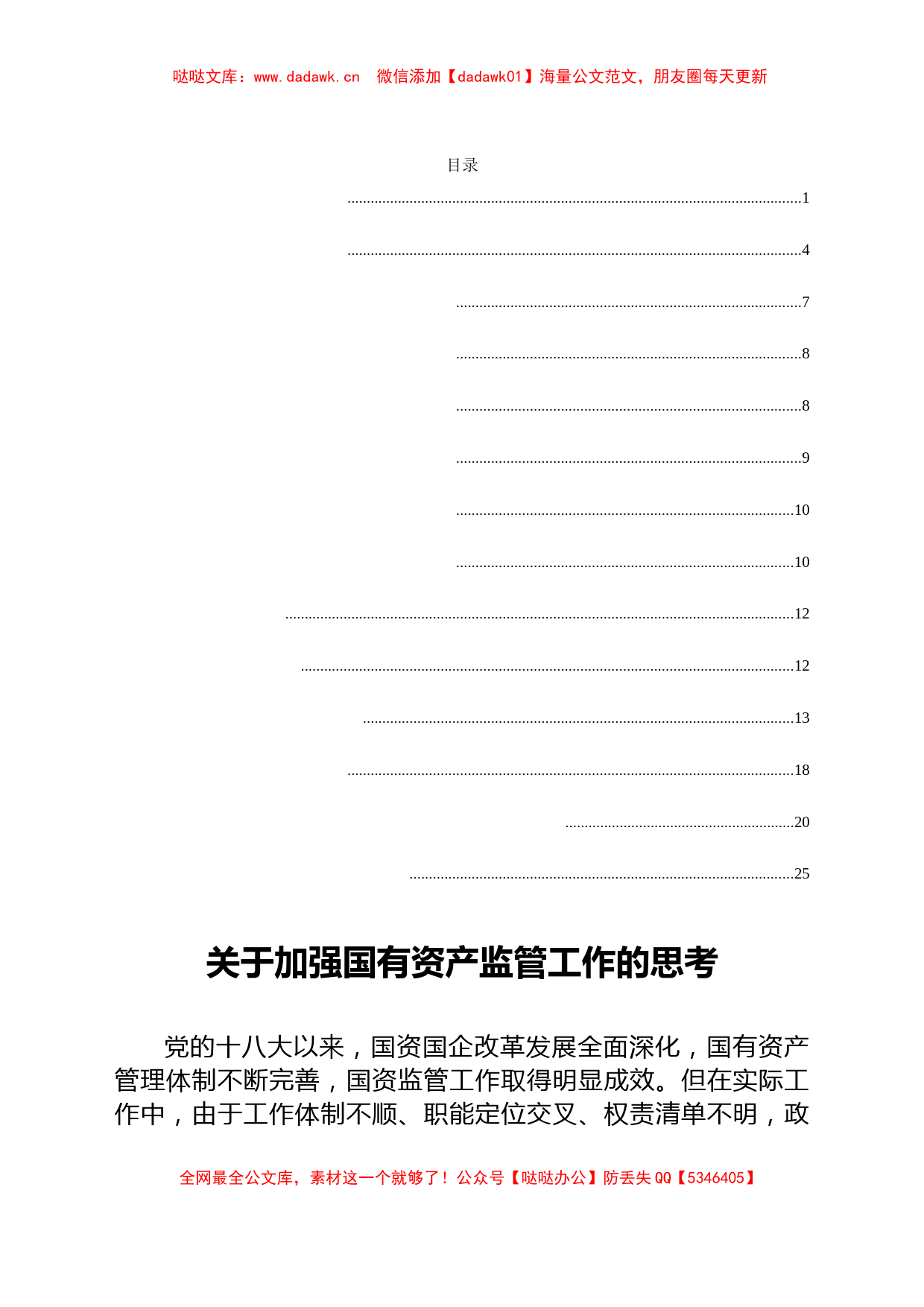 推动国企基层党建工作心得体会汇编6篇_第1页