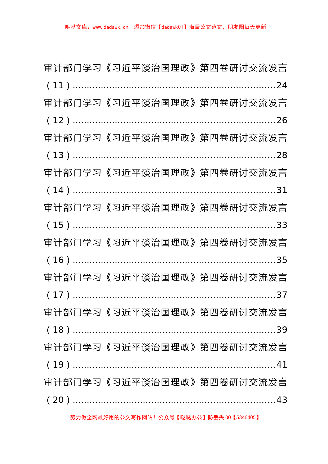 审计部门学习《习近平谈治国理政》第四卷研讨交流发言汇编38篇_第2页