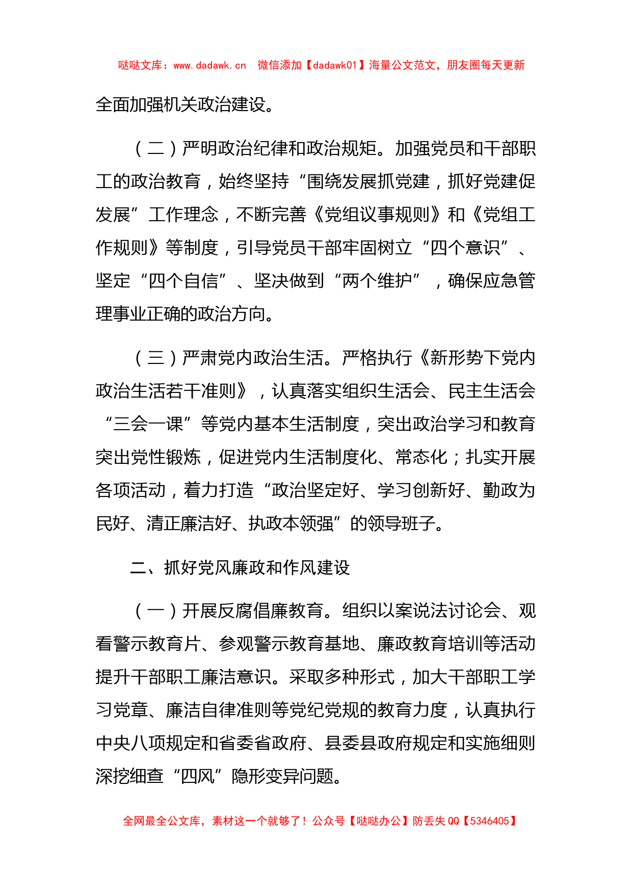 同德县应急管理局2020年党建、党风廉政、意识形态上半年工作总结_第2页