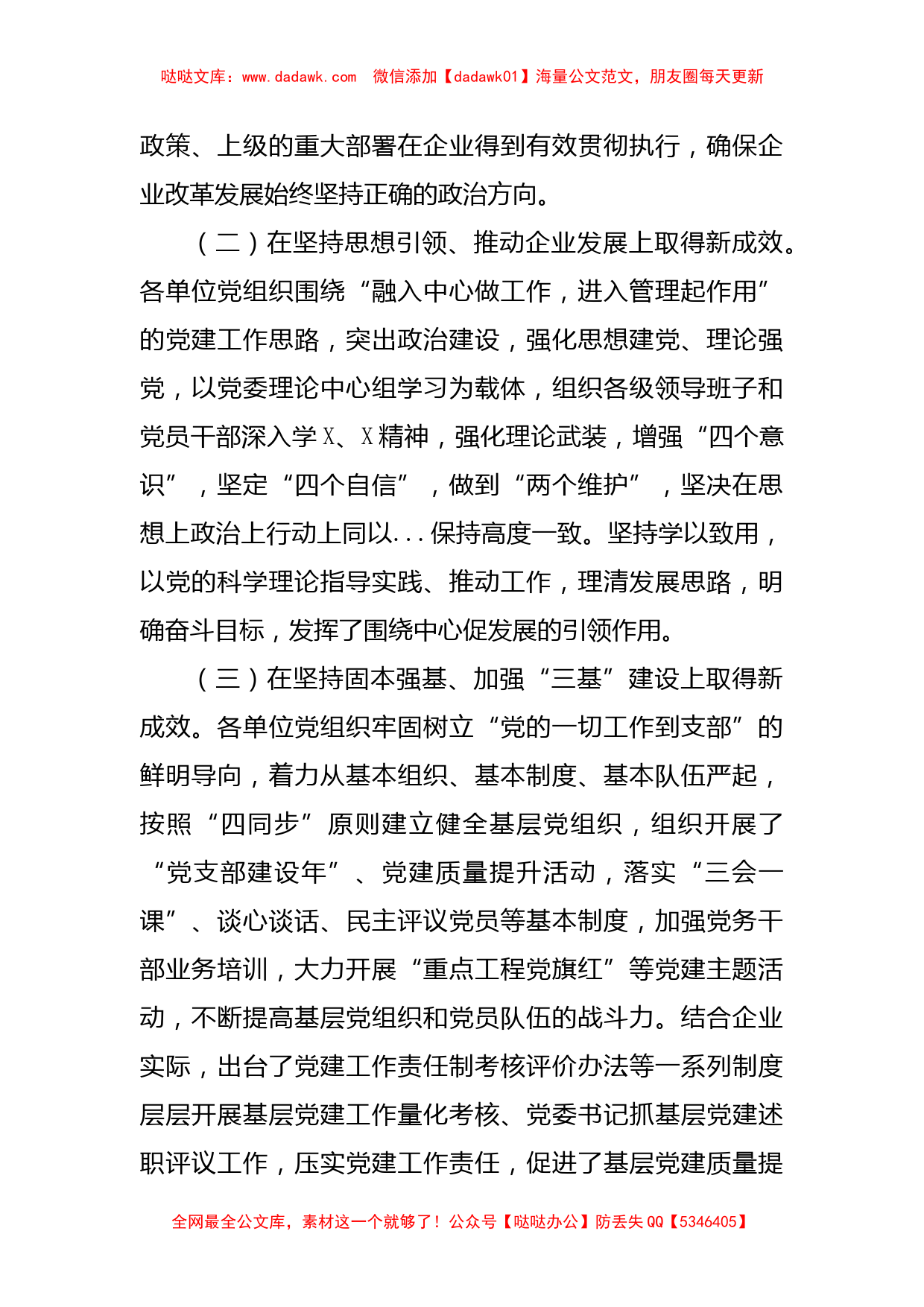 提升基层党建工作质量为国企高质量发展提供坚强政治保证_第2页