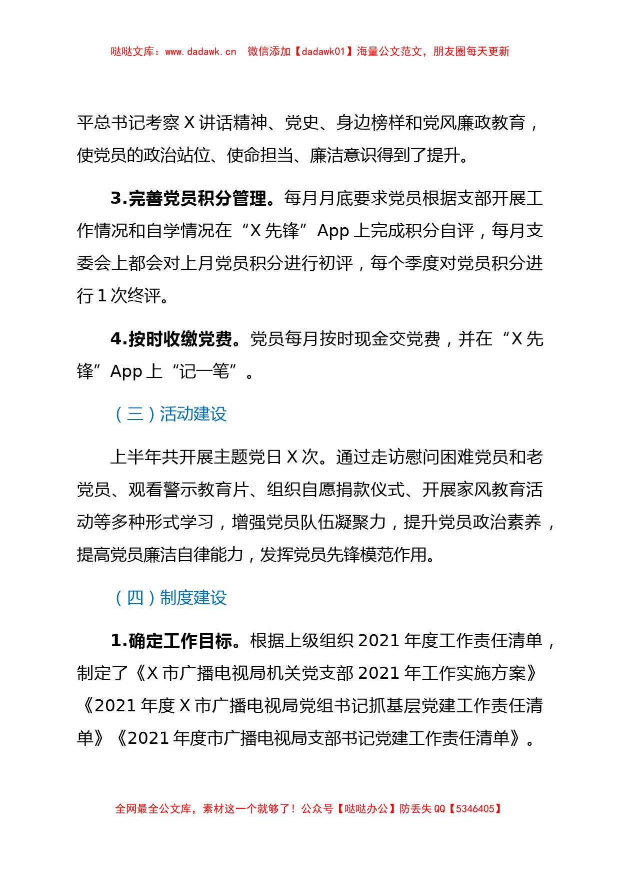 市广播电视局机关支部委员会2021年上半年党建工作开展情况汇报_第2页