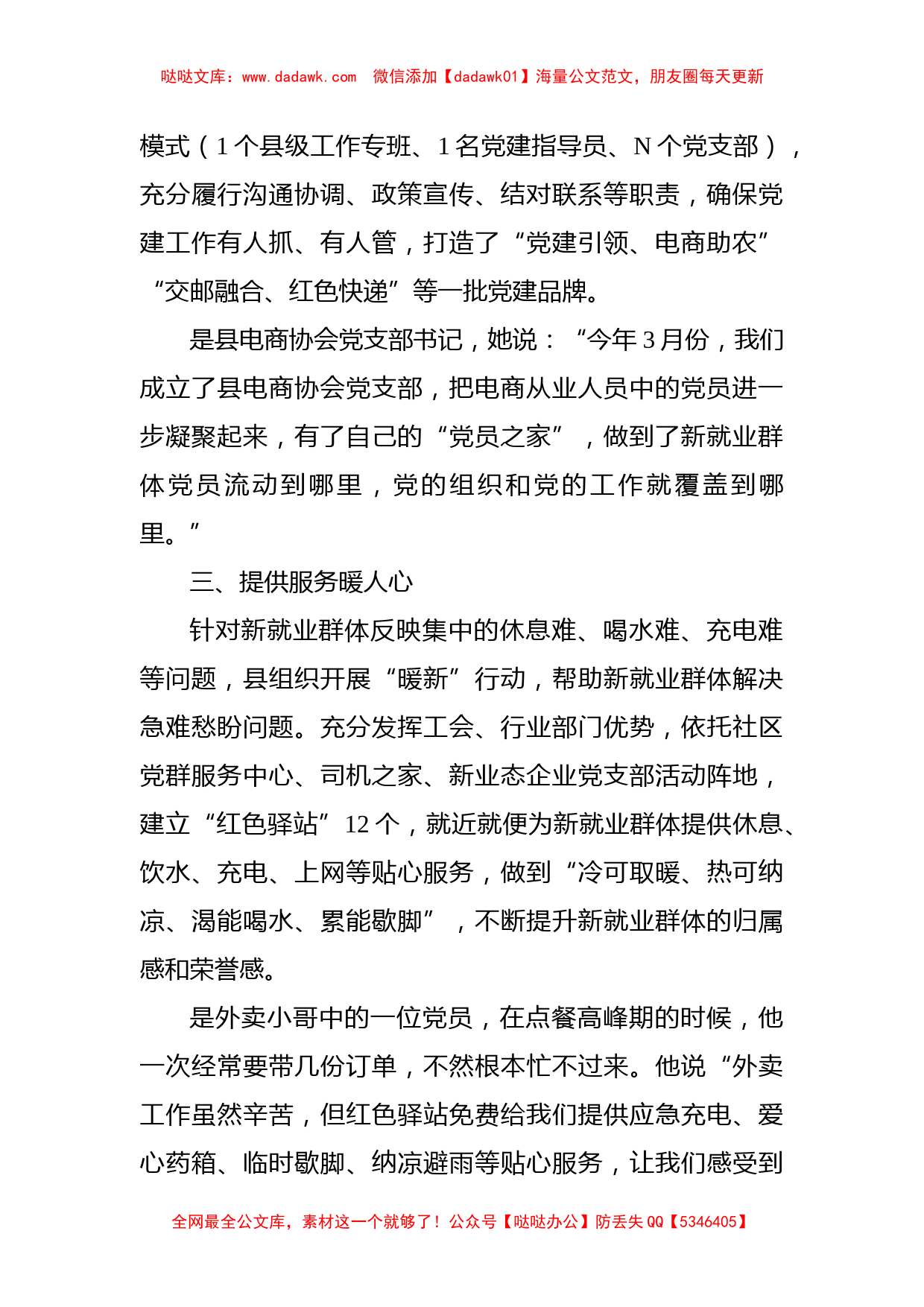 县发挥基层党建工作凝聚力工作经验材料_第2页